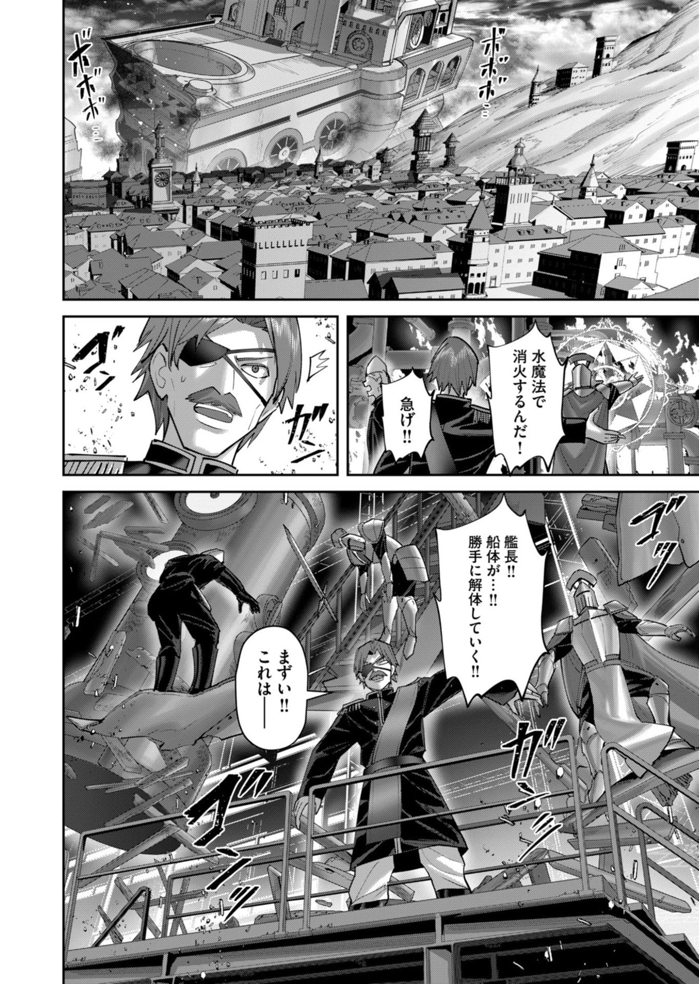鬼畜英雄 第101話 - 20