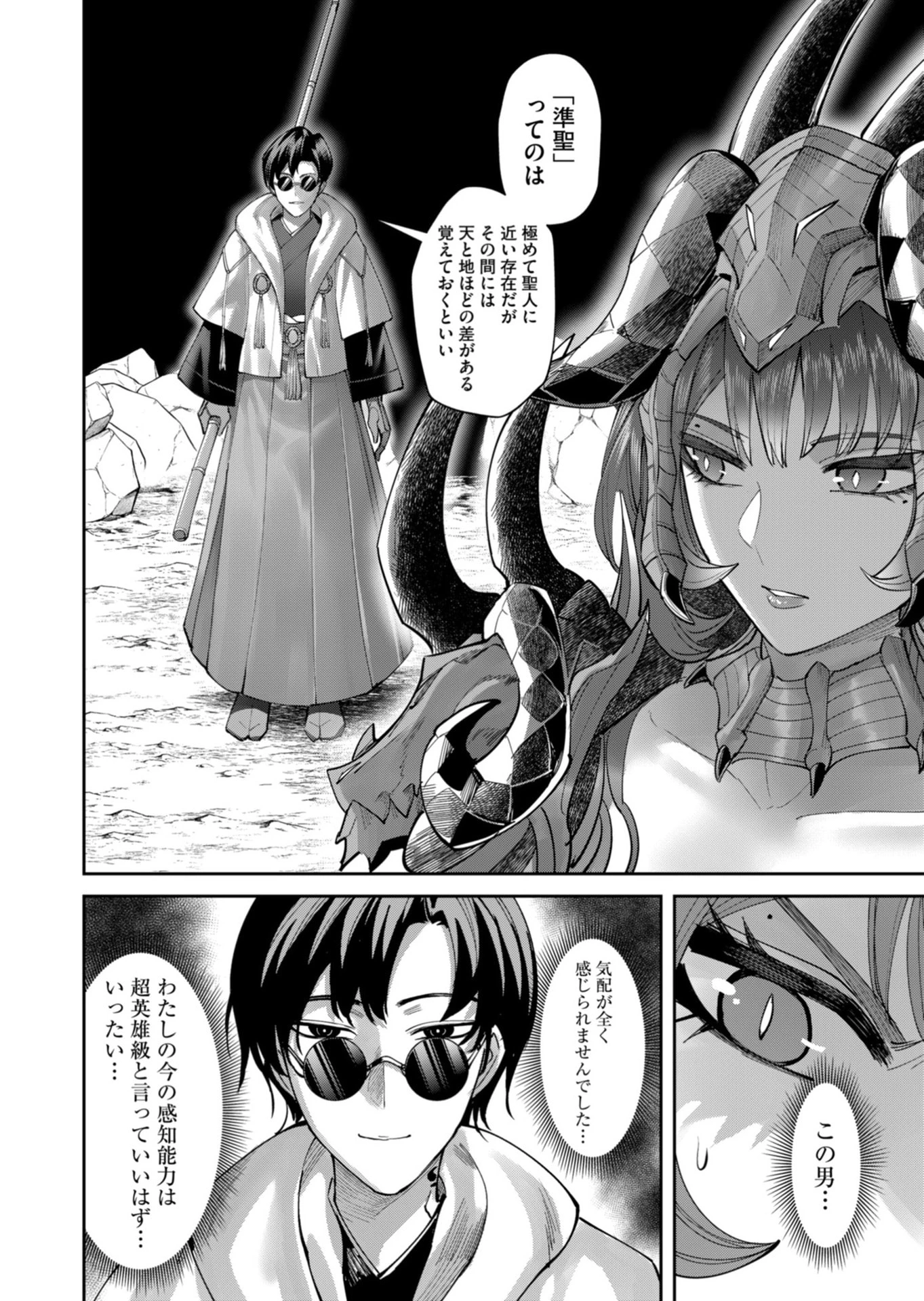 鬼畜英雄 第102話 - 26