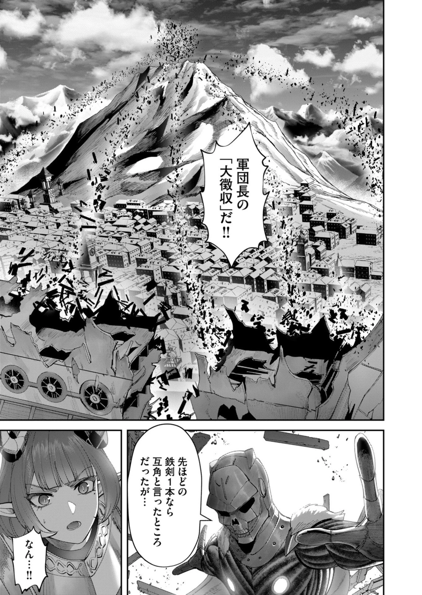 鬼畜英雄 第101話 - 21