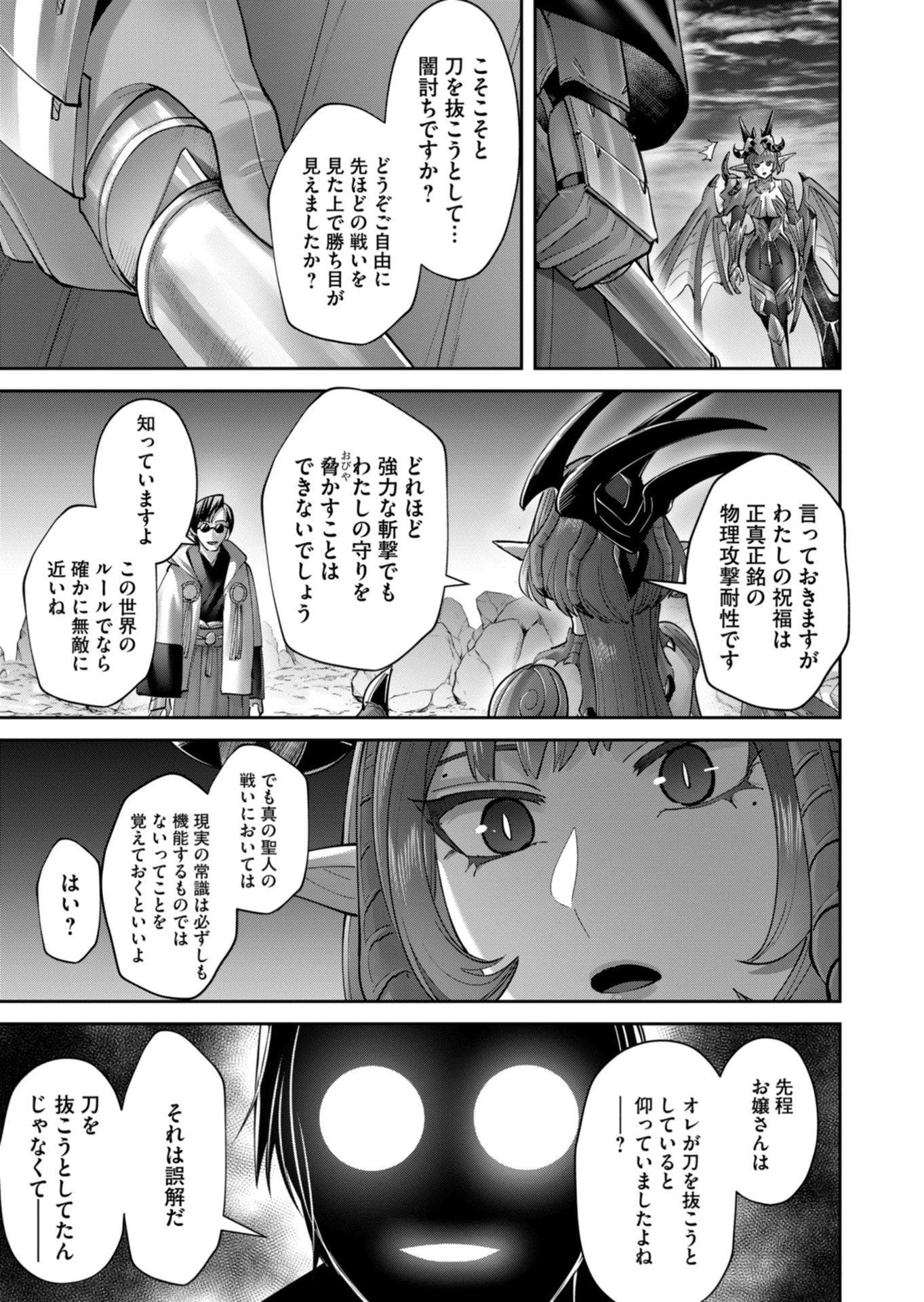 鬼畜英雄 第102話 - 27