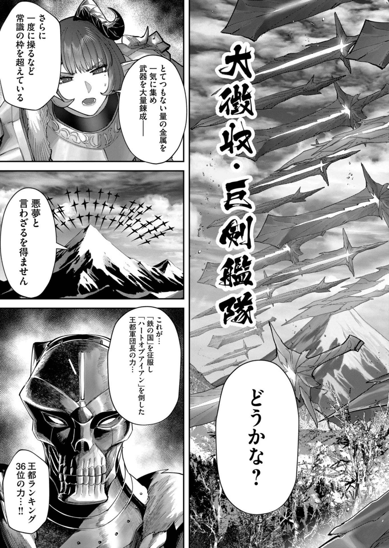 鬼畜英雄 第101話 - 23