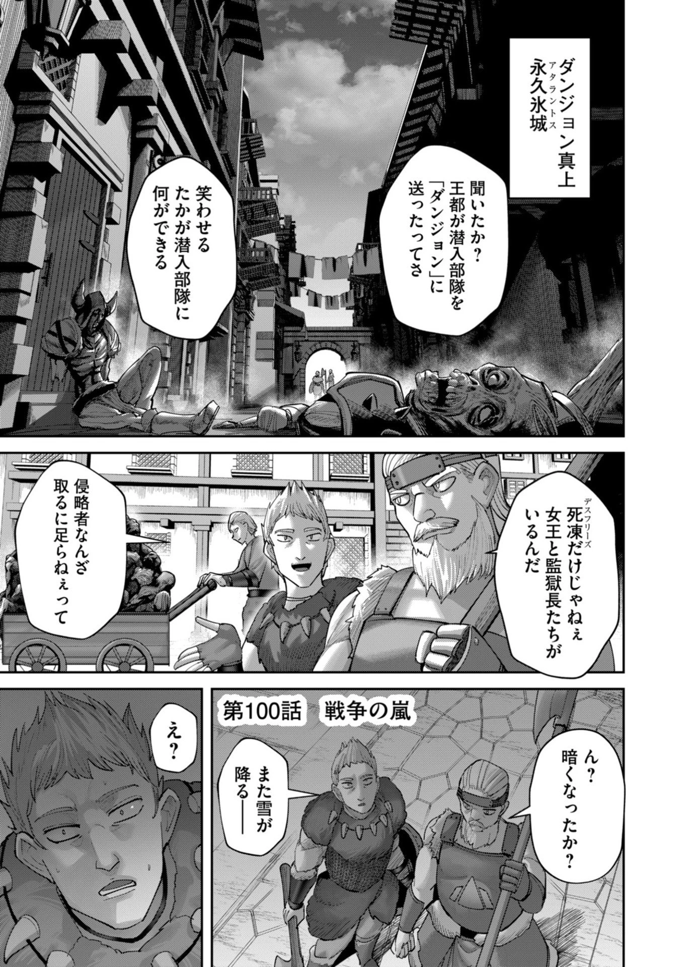 鬼畜英雄 第100話 - 1