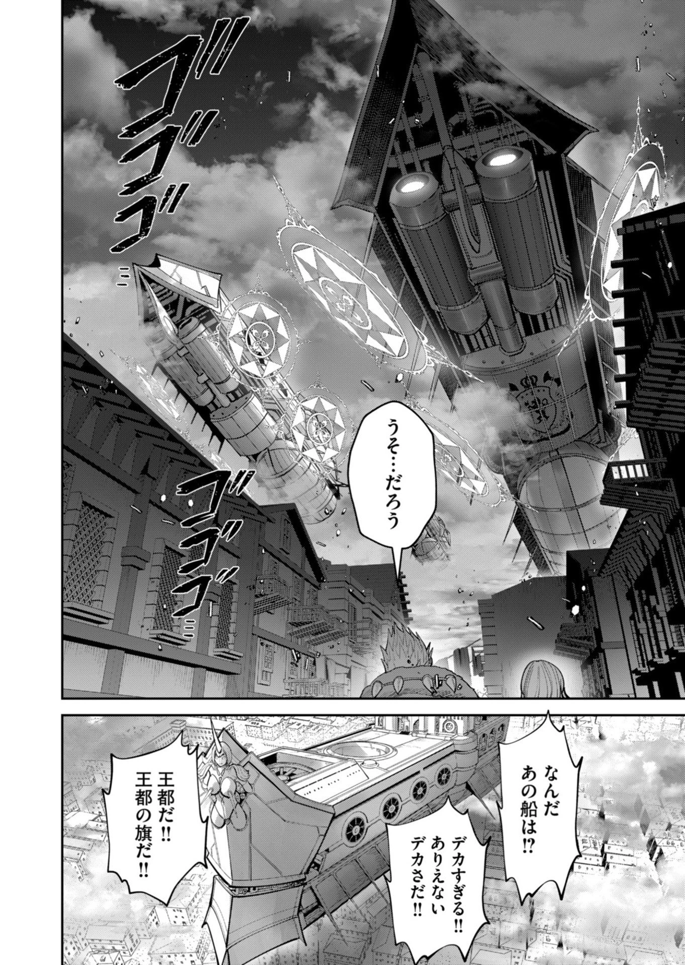 鬼畜英雄 第100話 - 2