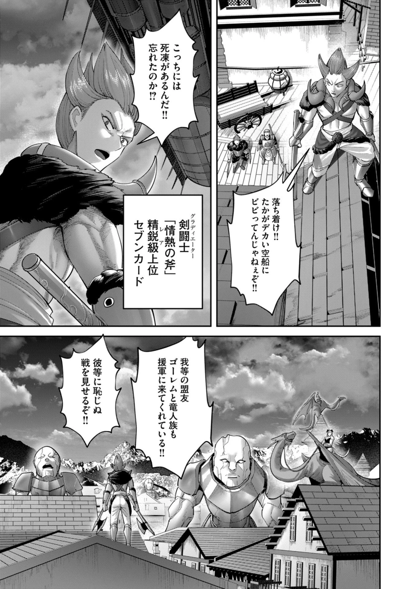 鬼畜英雄 第100話 - 3