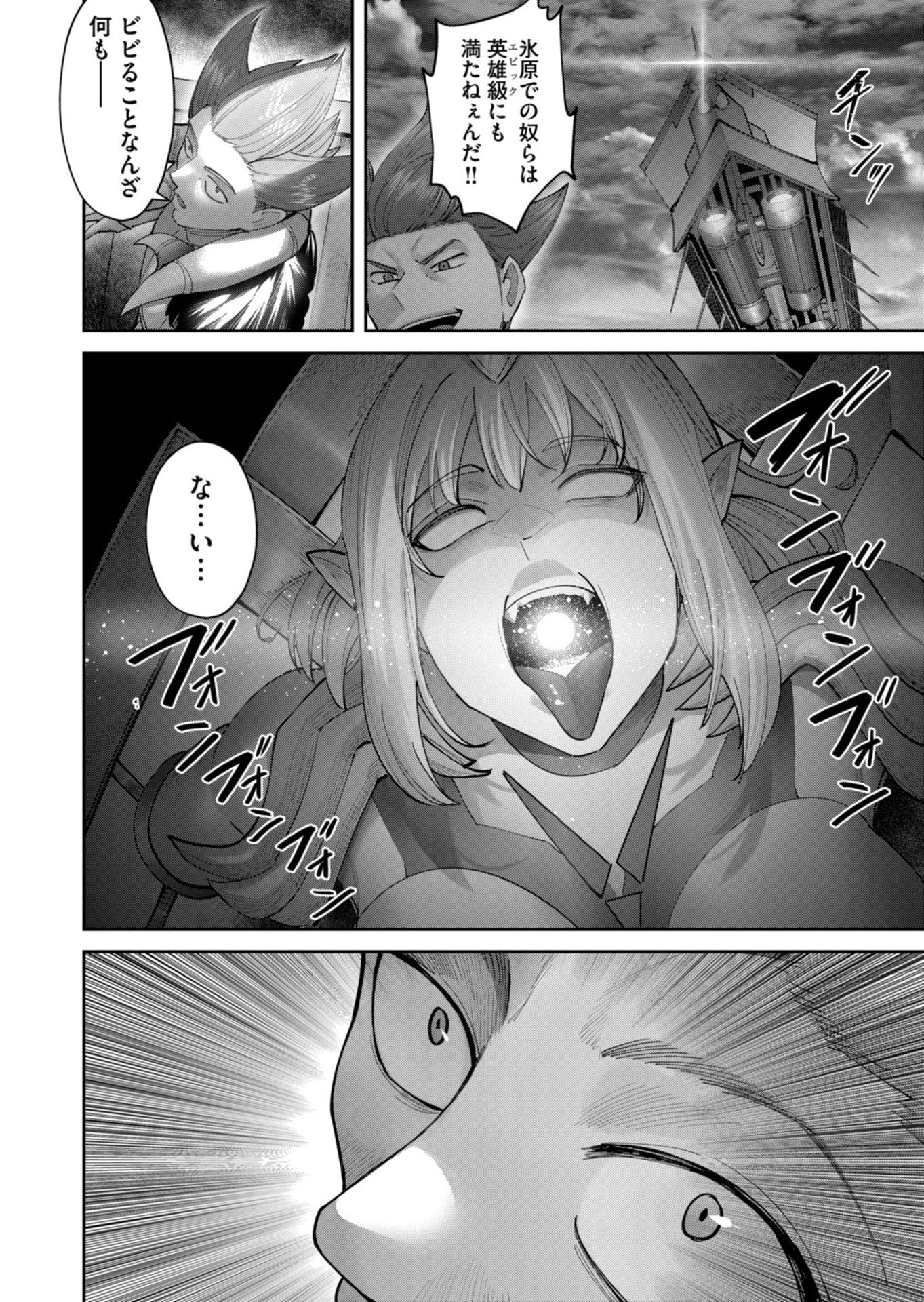 鬼畜英雄 第100話 - 4