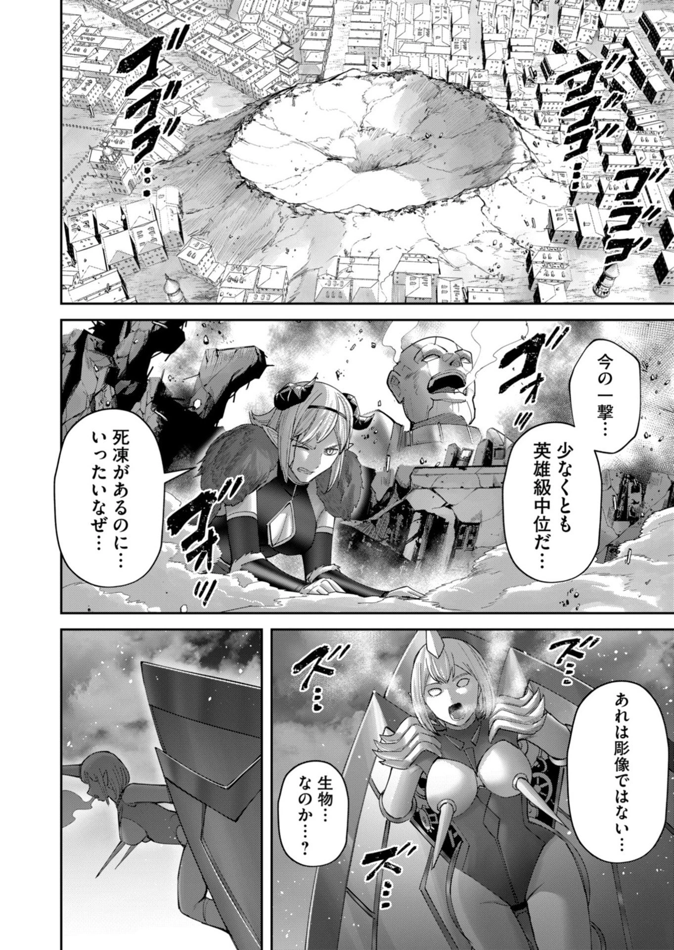 鬼畜英雄 第100話 - 6