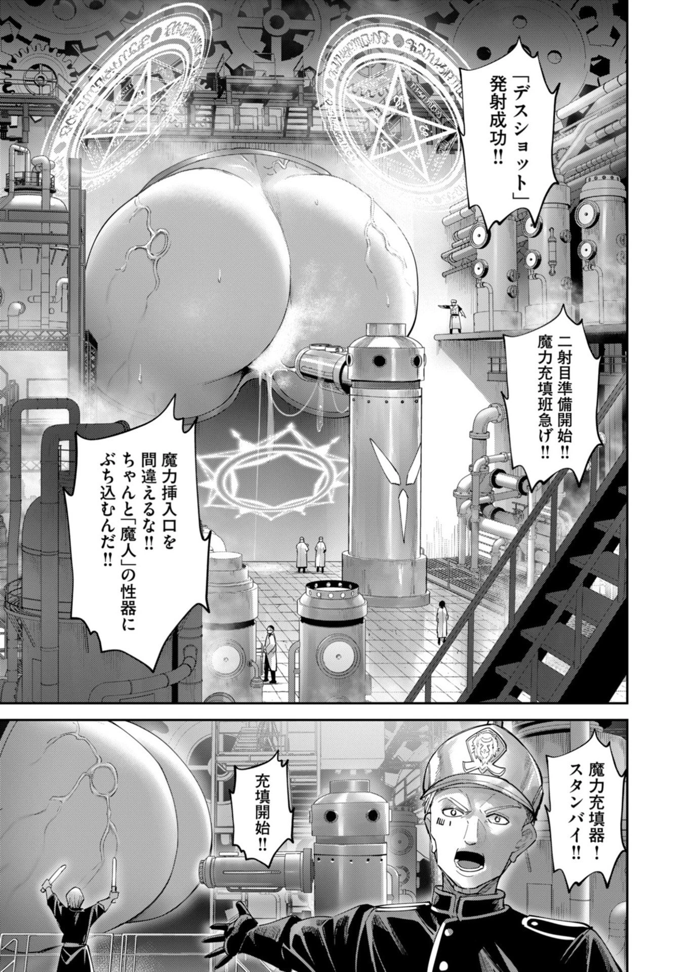 鬼畜英雄 第100話 - 7