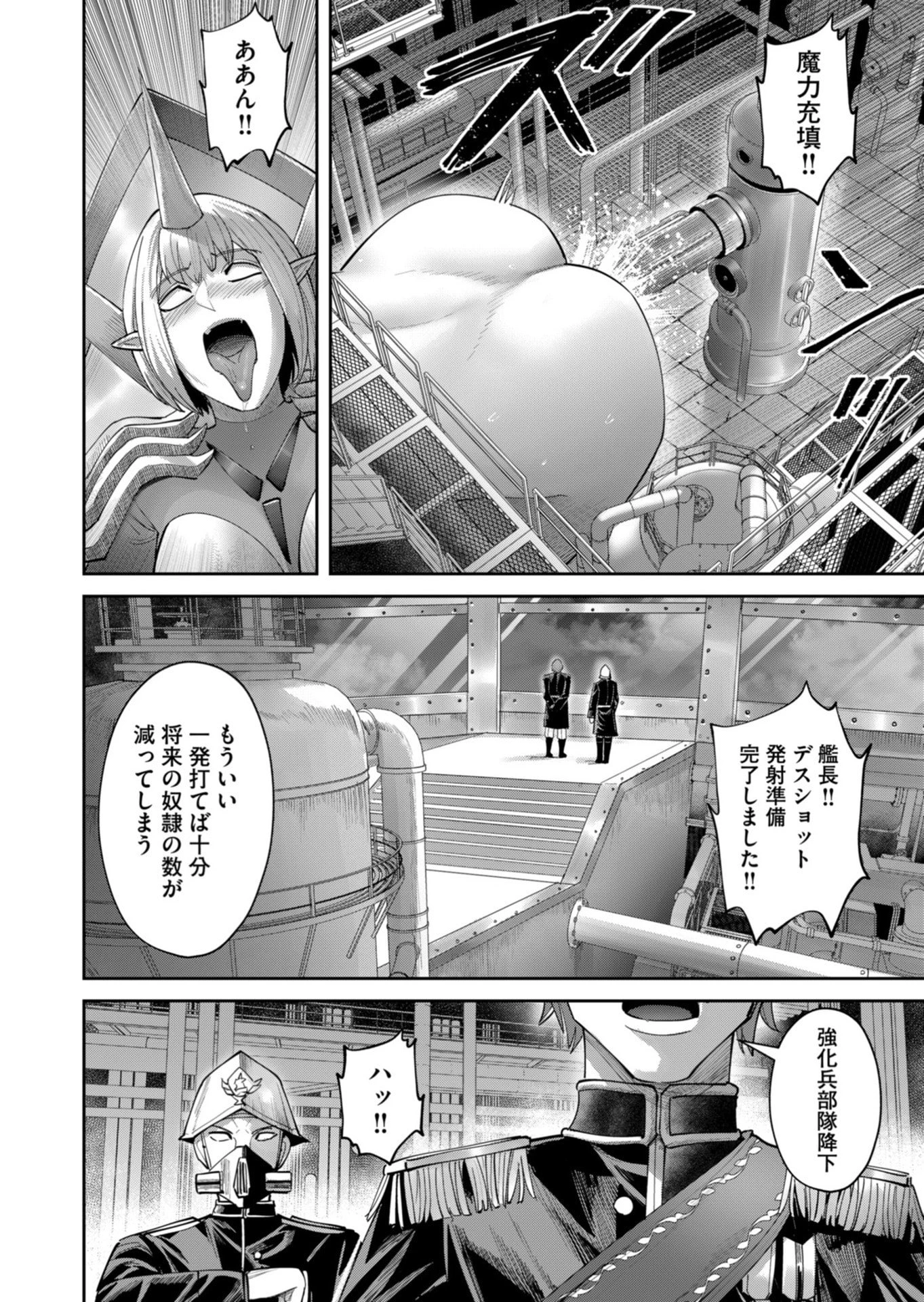 鬼畜英雄 第100話 - 8