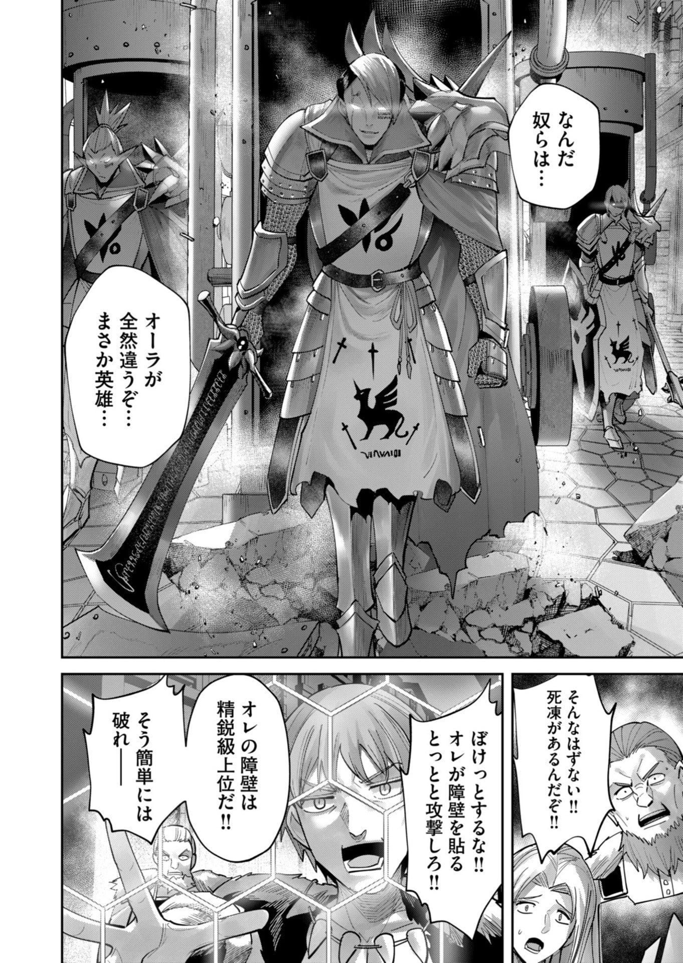 鬼畜英雄 第100話 - 10