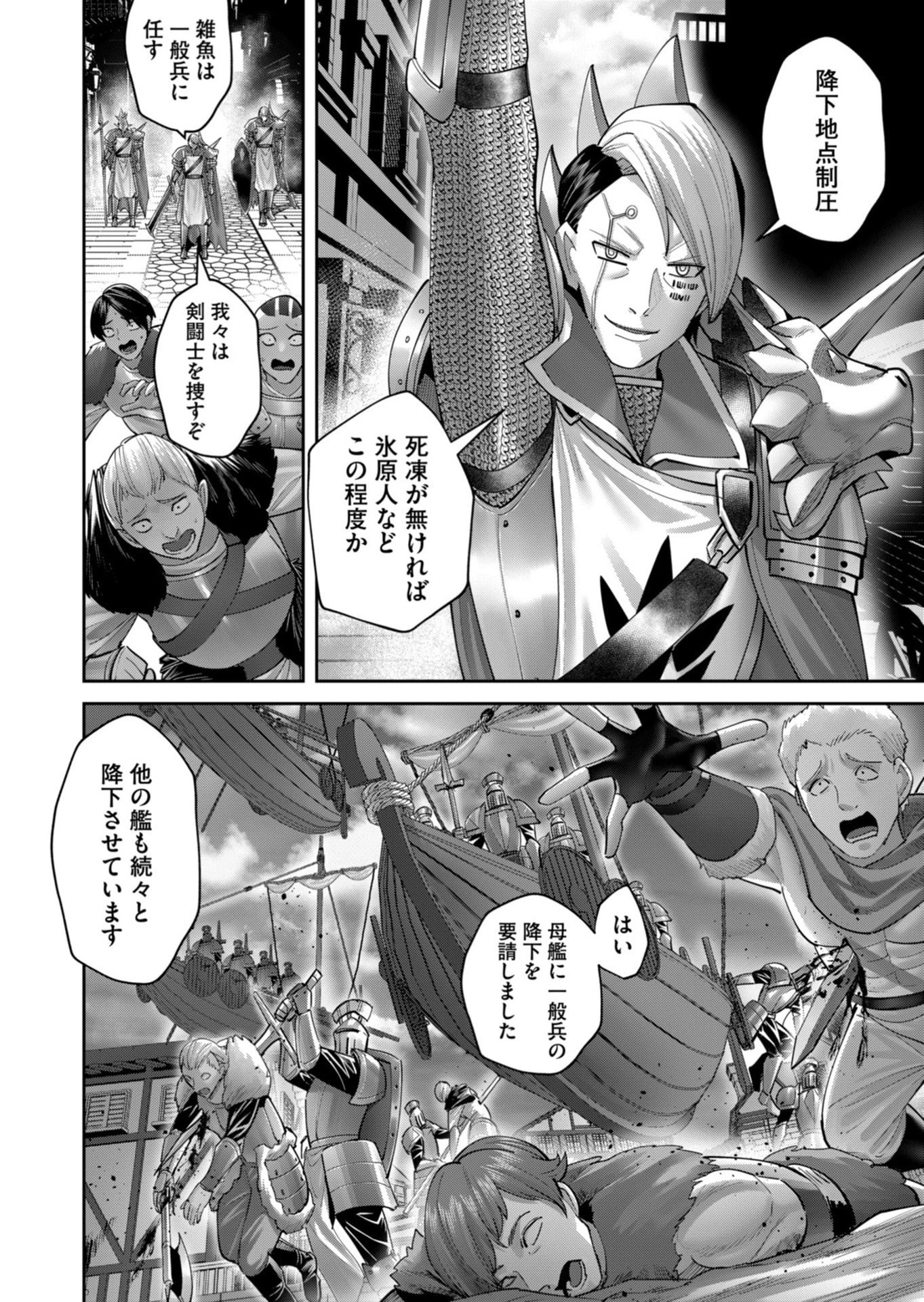 鬼畜英雄 第100話 - 12