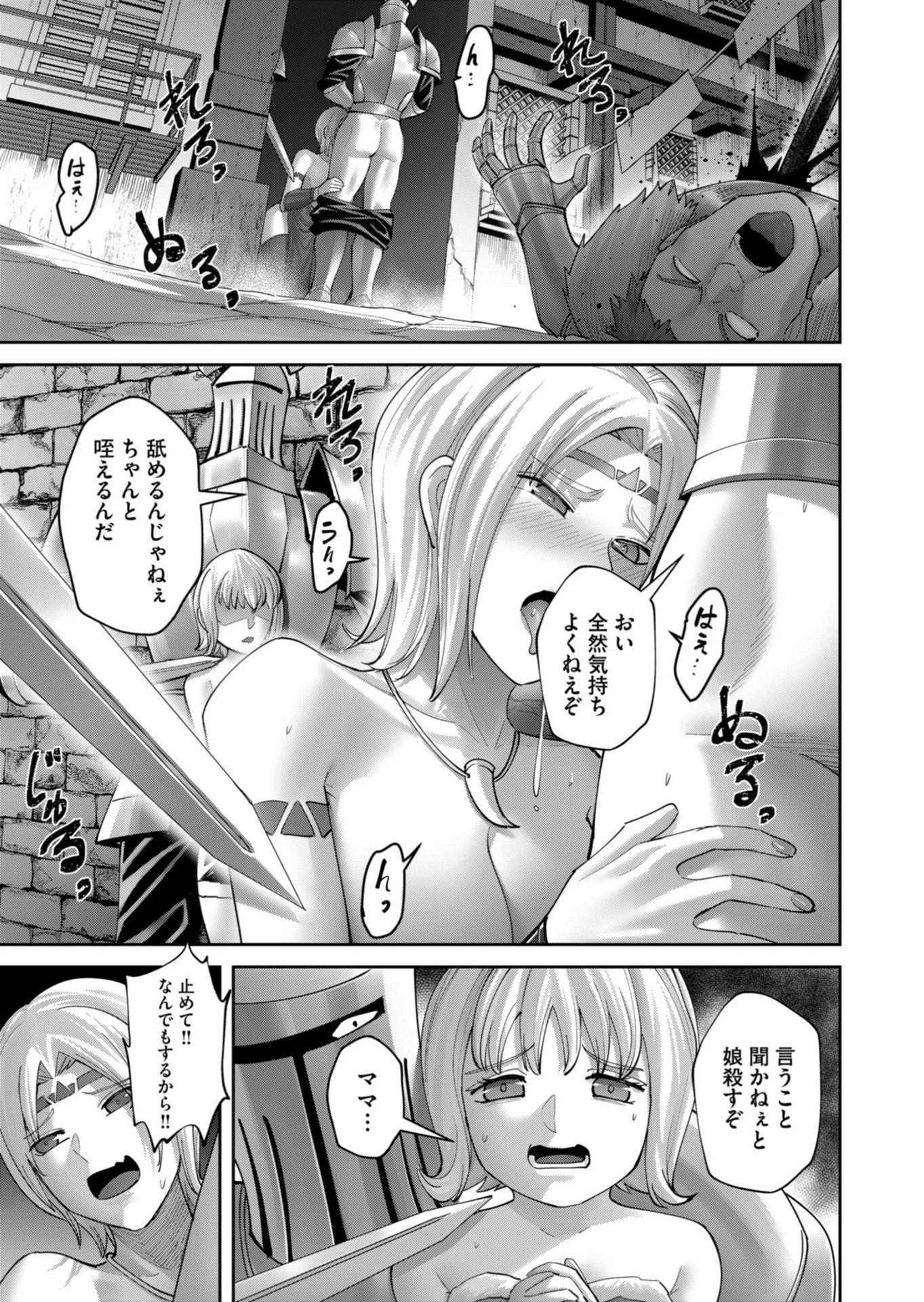 鬼畜英雄 第100話 - 13