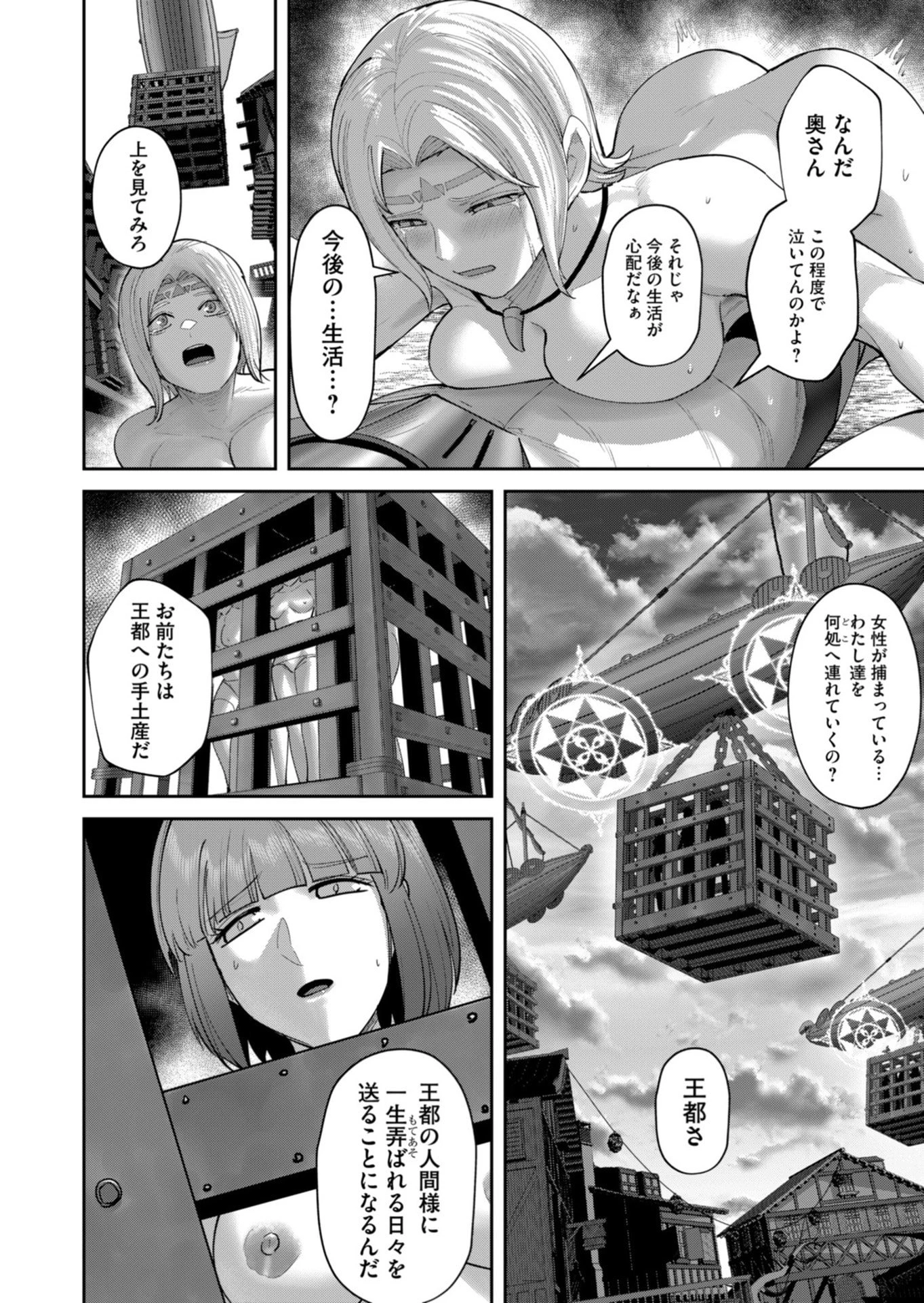 鬼畜英雄 第100話 - 16