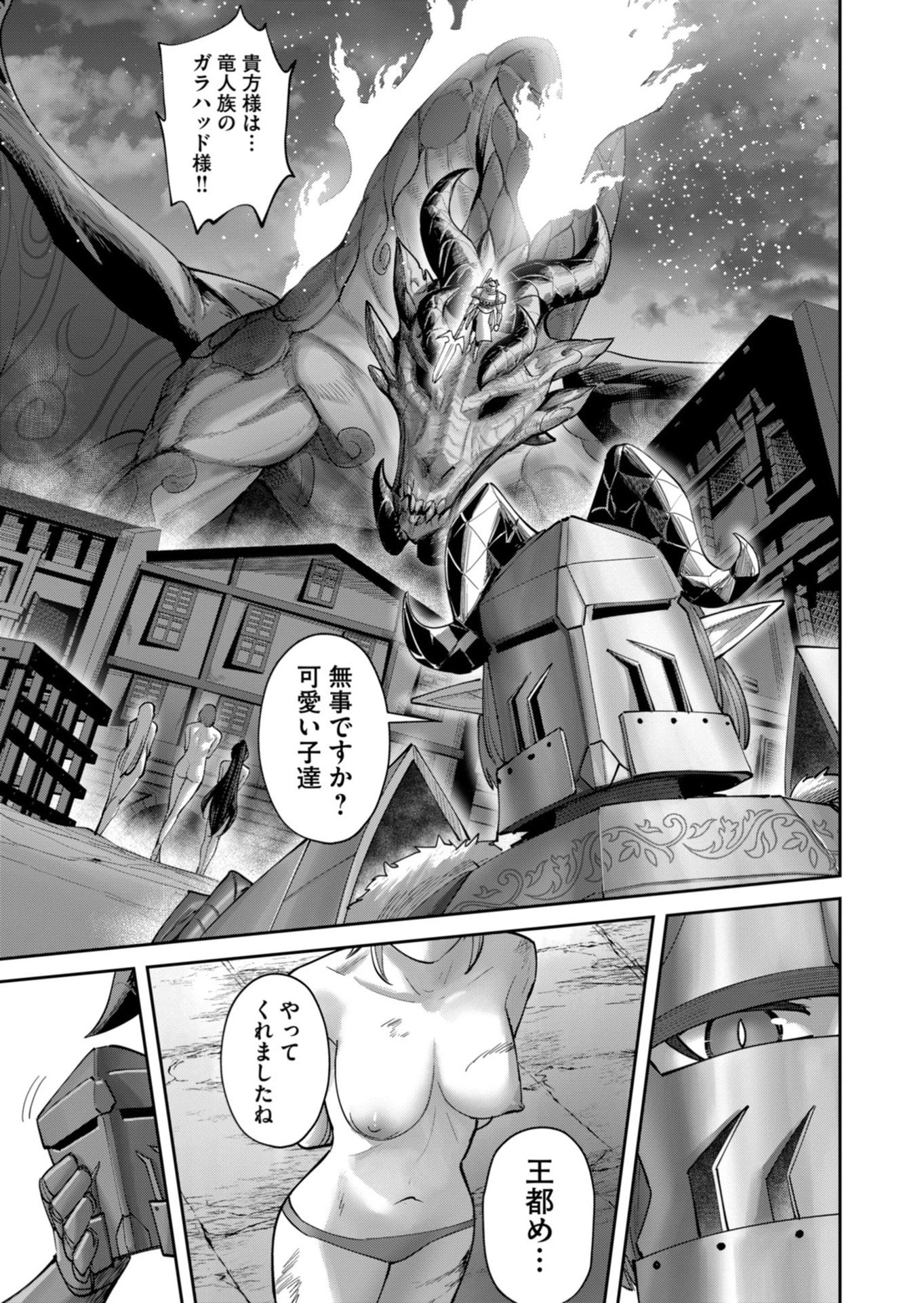 鬼畜英雄 第100話 - 19