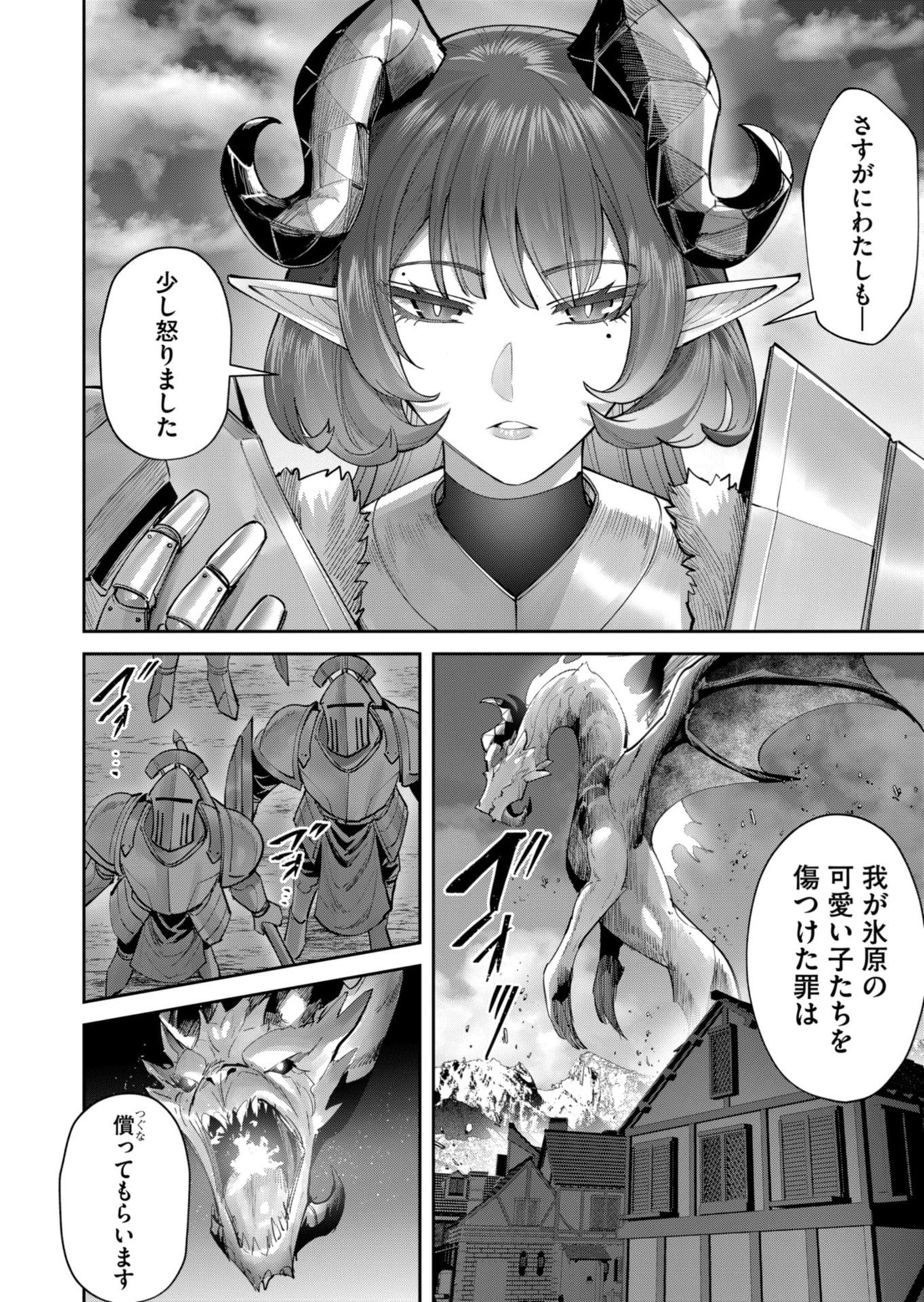 鬼畜英雄 第100話 - 20