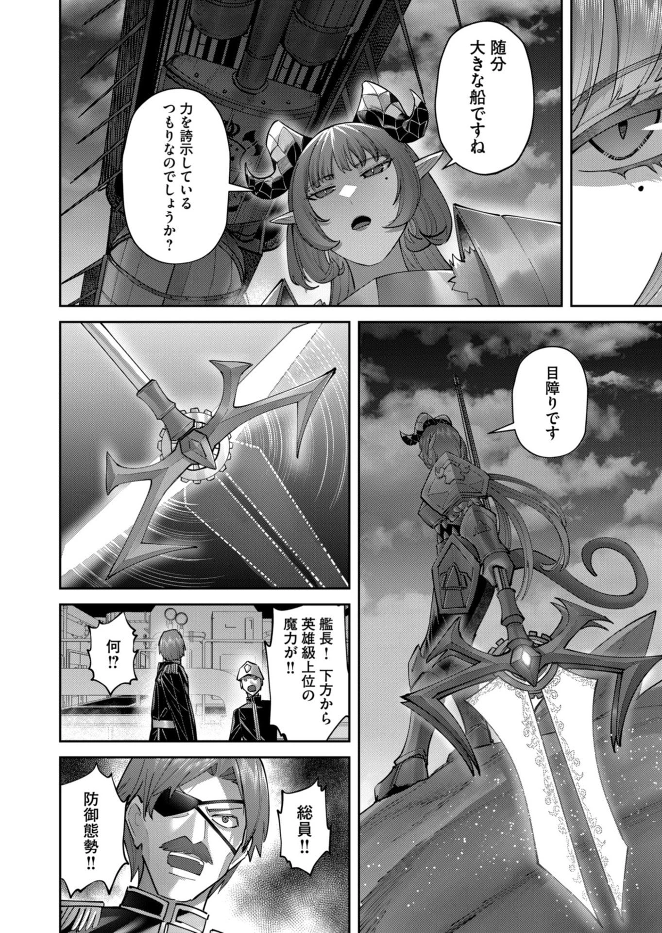 鬼畜英雄 第100話 - 22