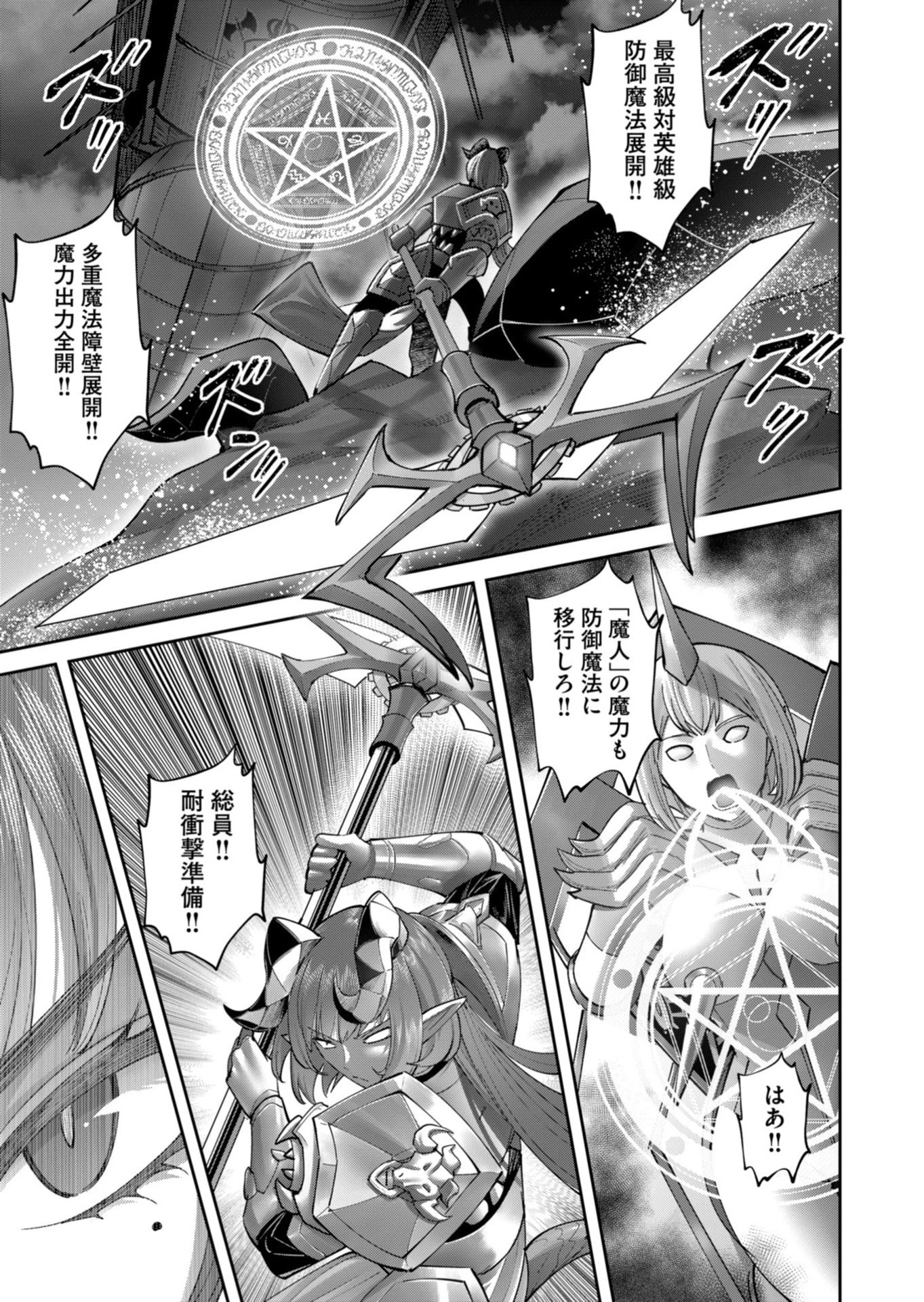 鬼畜英雄 第100話 - 23
