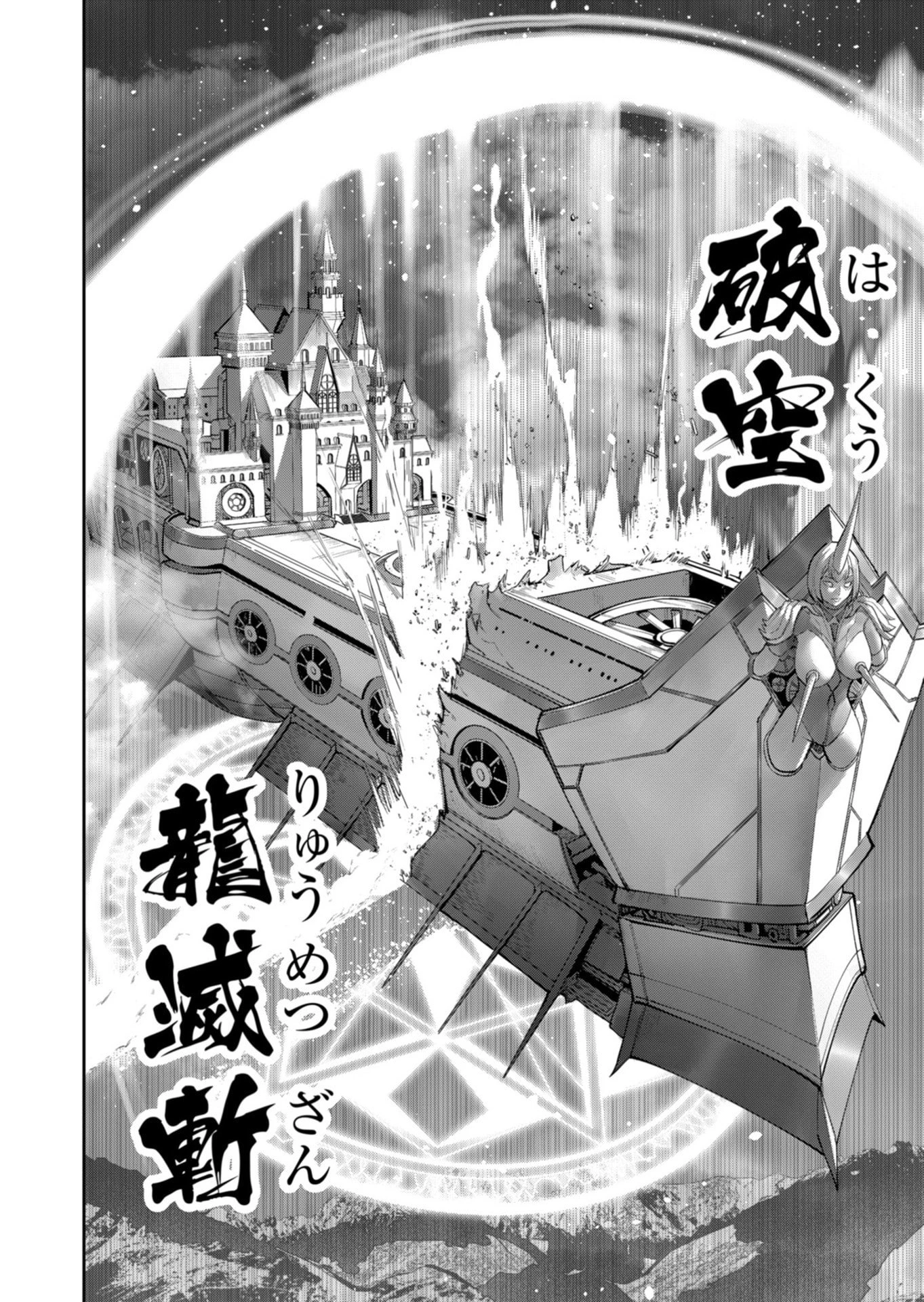 鬼畜英雄 第100話 - 24
