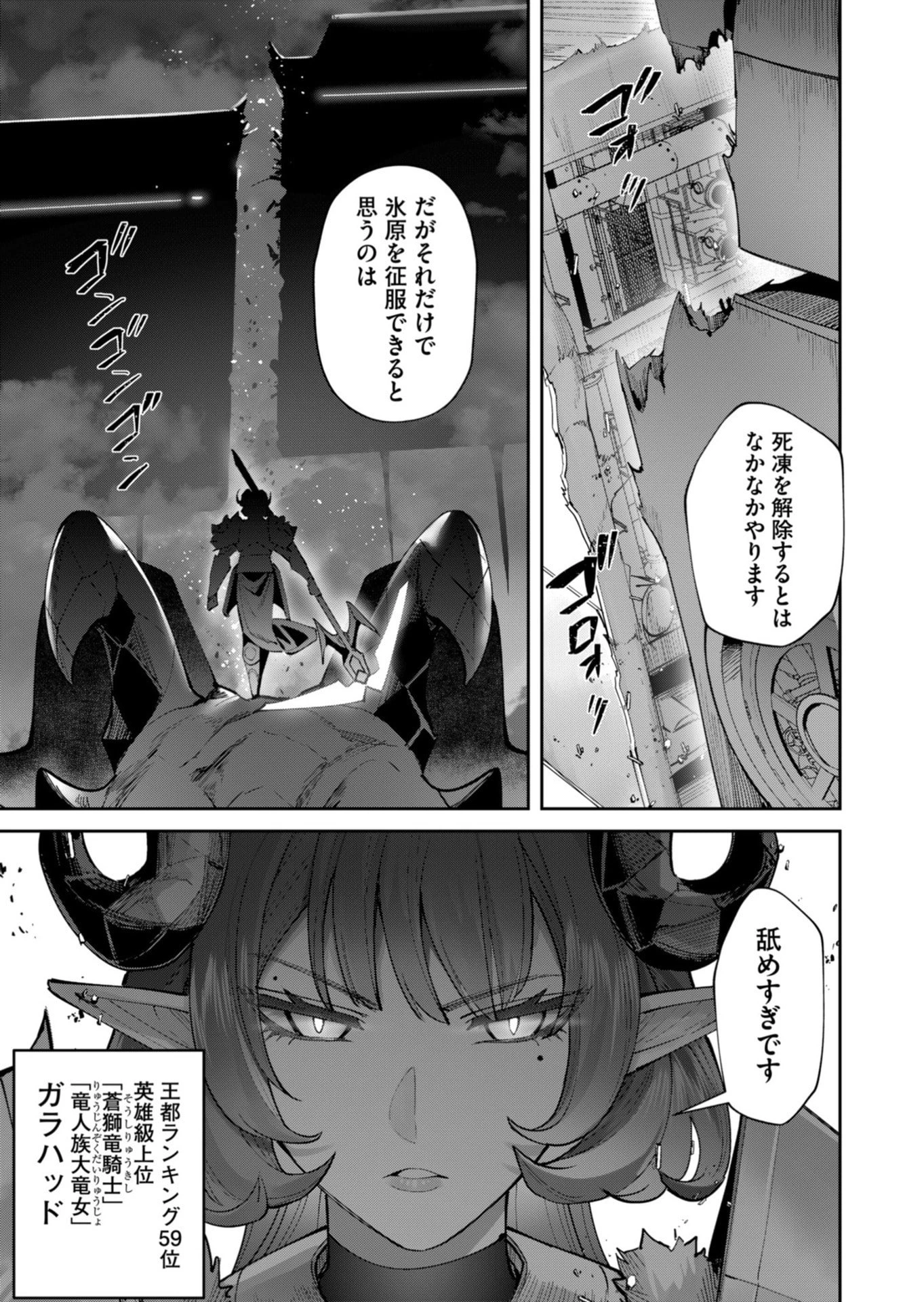 鬼畜英雄 第100話 - 25