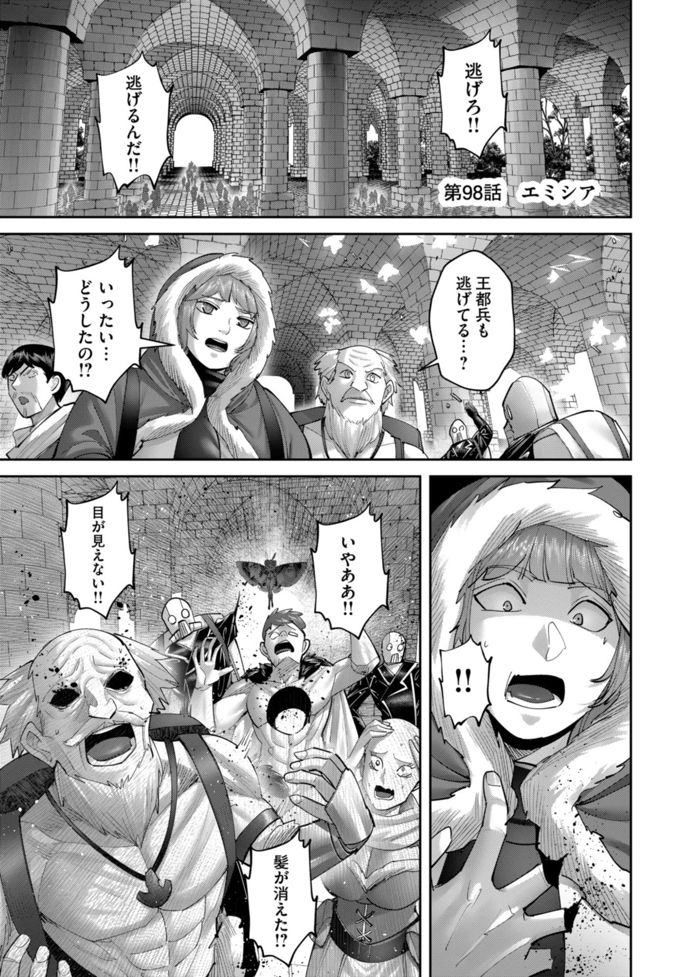 鬼畜英雄 第98話 - 1