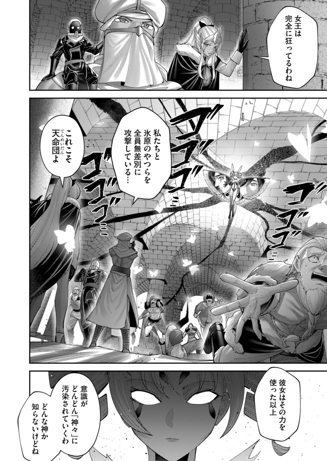 鬼畜英雄 第98話 - 2
