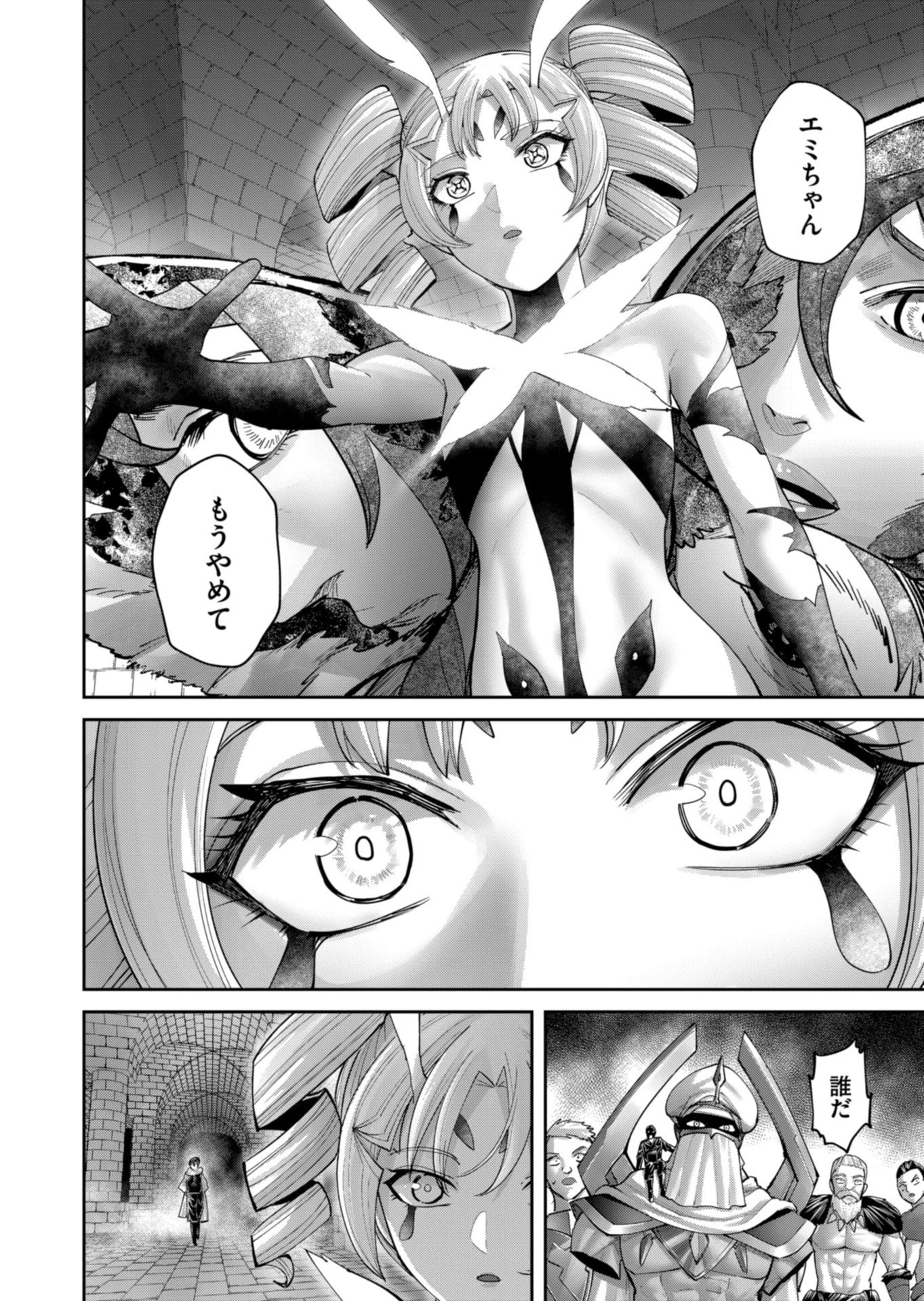 鬼畜英雄 第98話 - 6