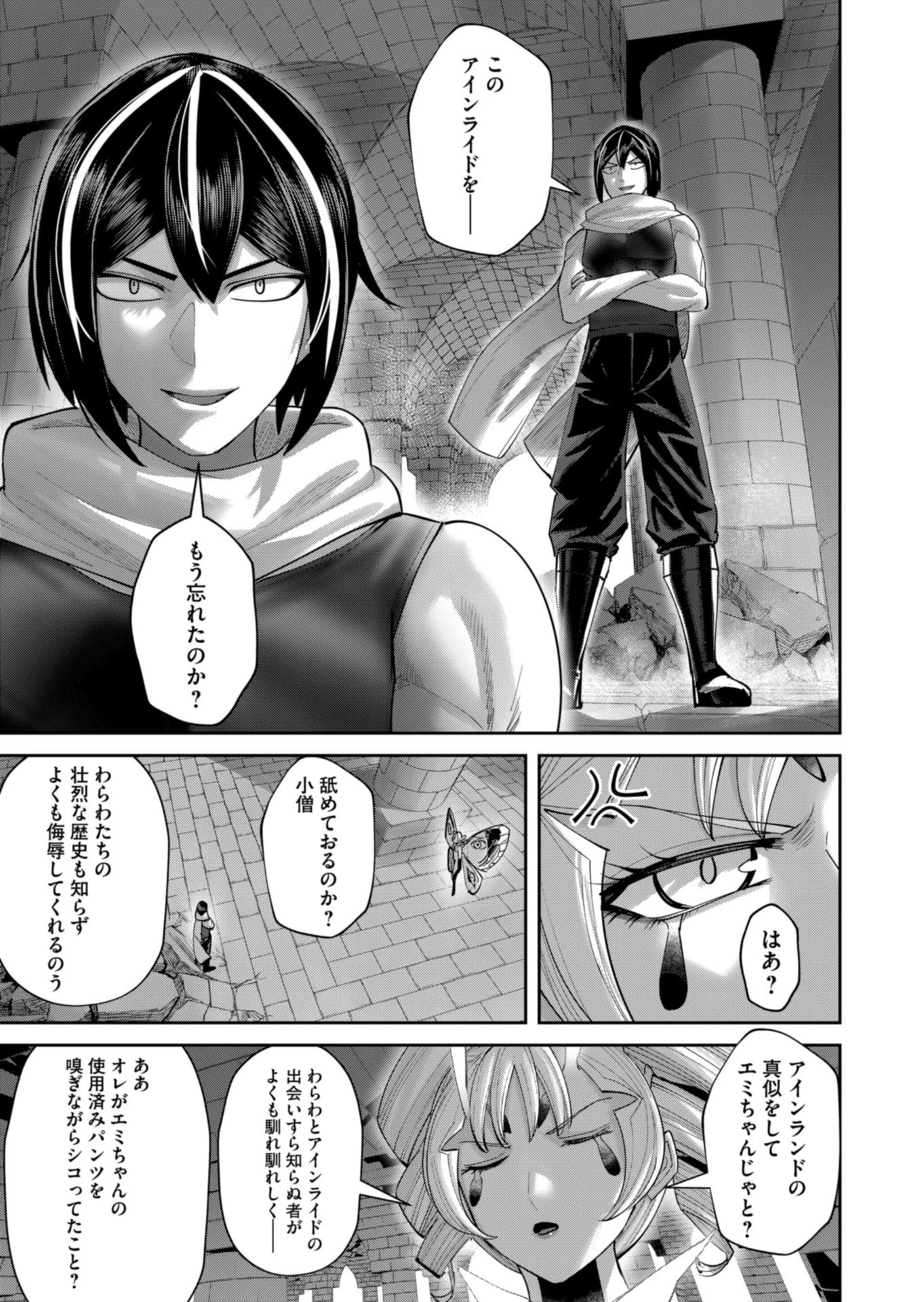 鬼畜英雄 第98話 - 7