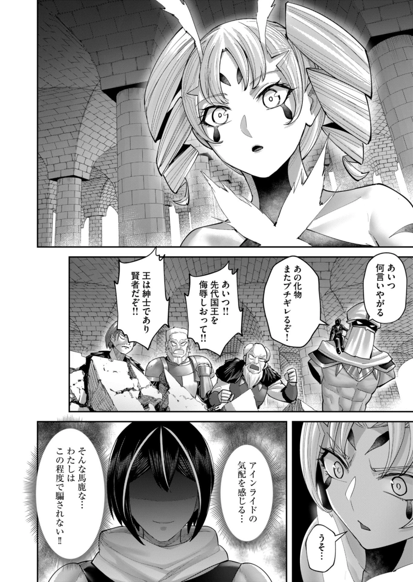 鬼畜英雄 第98話 - 8