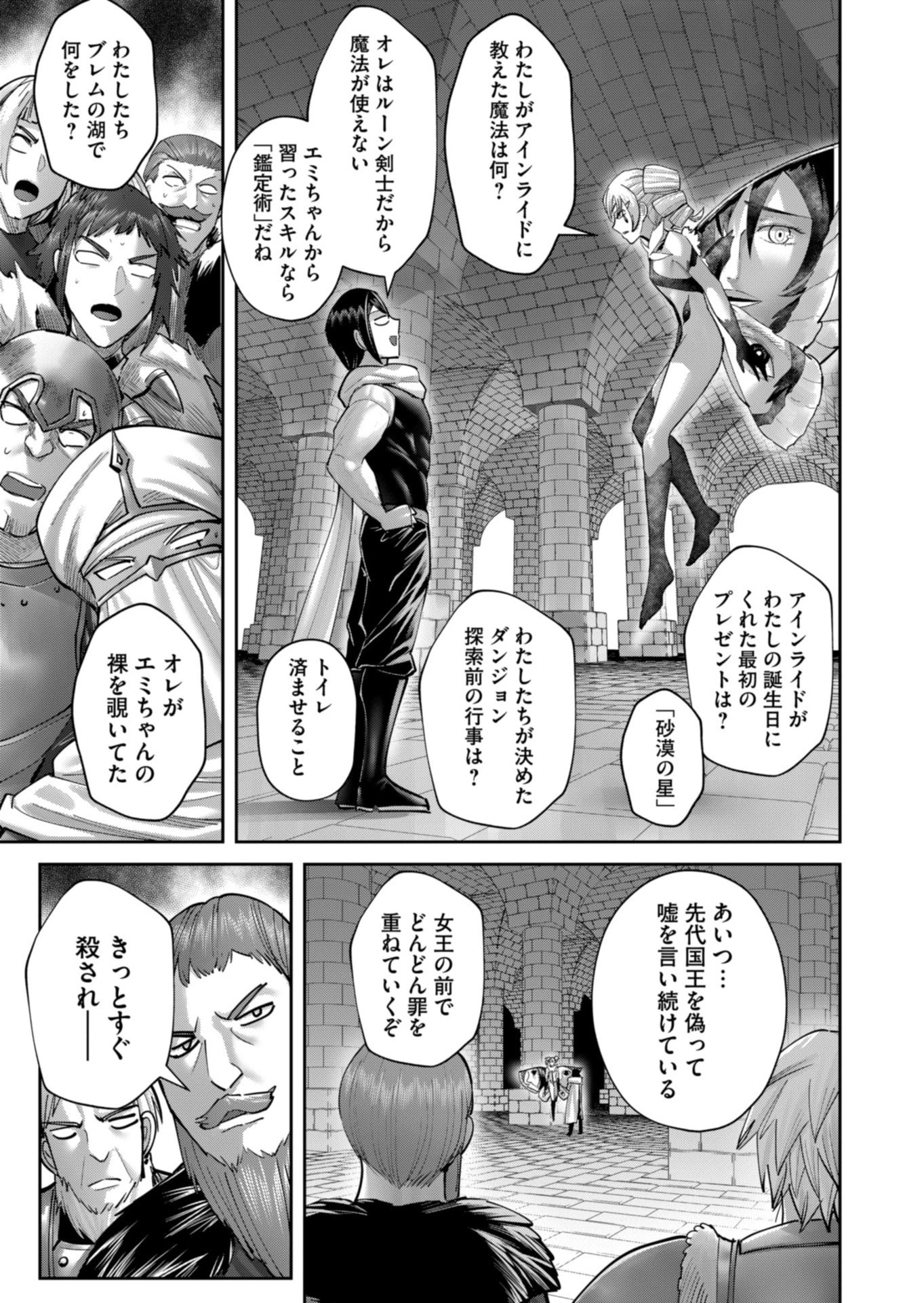 鬼畜英雄 第98話 - 9