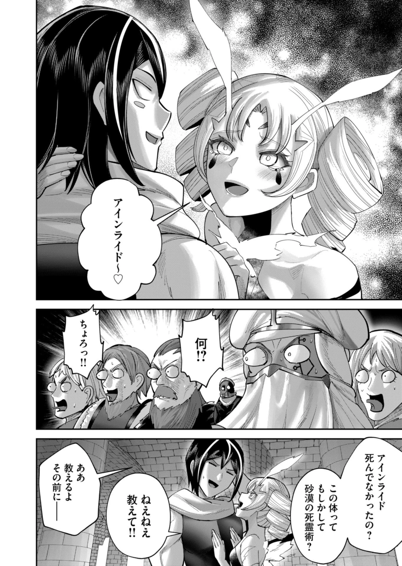 鬼畜英雄 第98話 - 10
