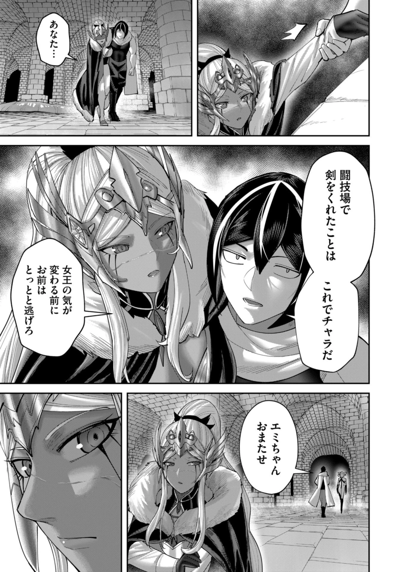鬼畜英雄 第98話 - 11