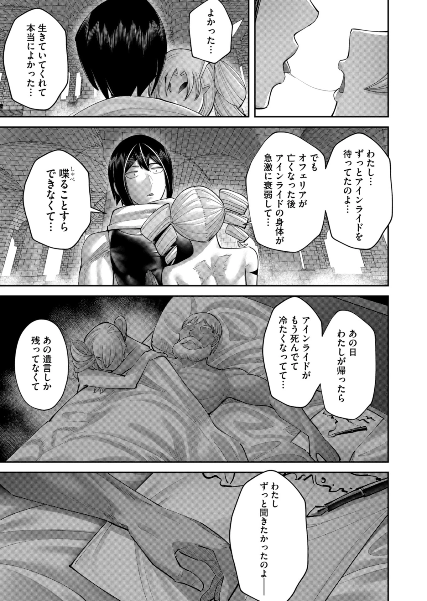 鬼畜英雄 第98話 - 13