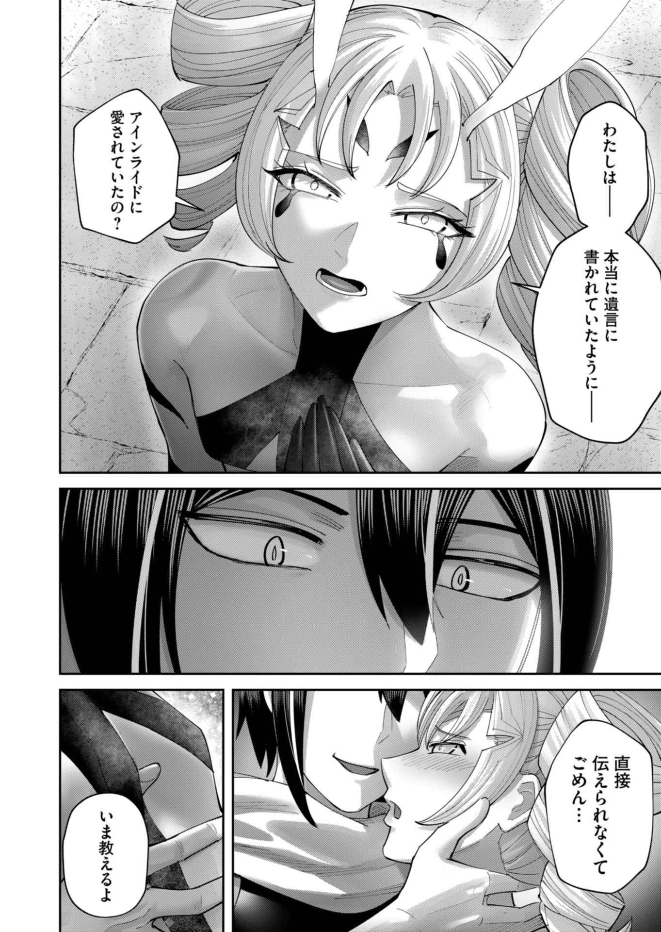 鬼畜英雄 第98話 - 14