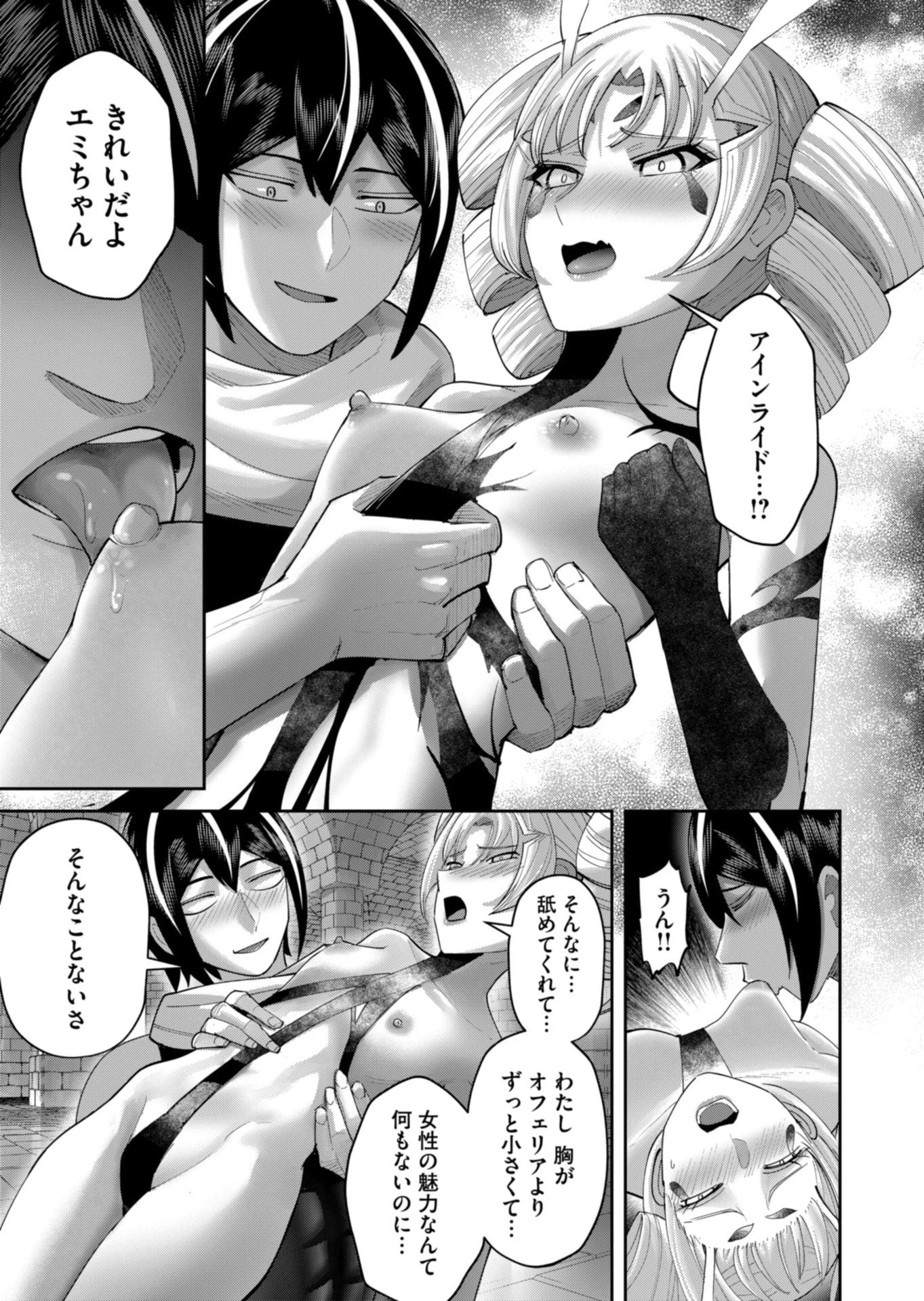 鬼畜英雄 第98話 - 15
