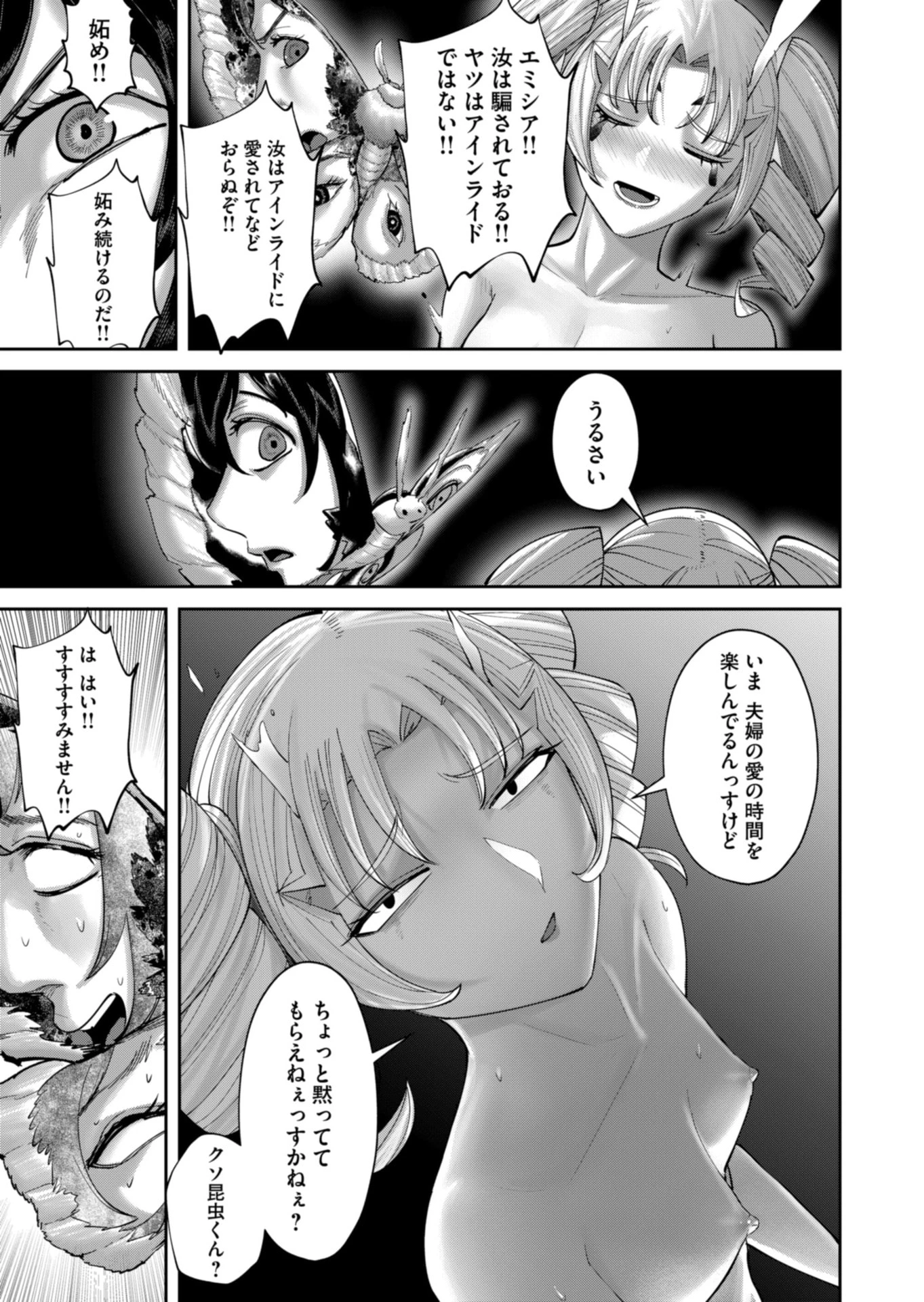 鬼畜英雄 第98話 - 19