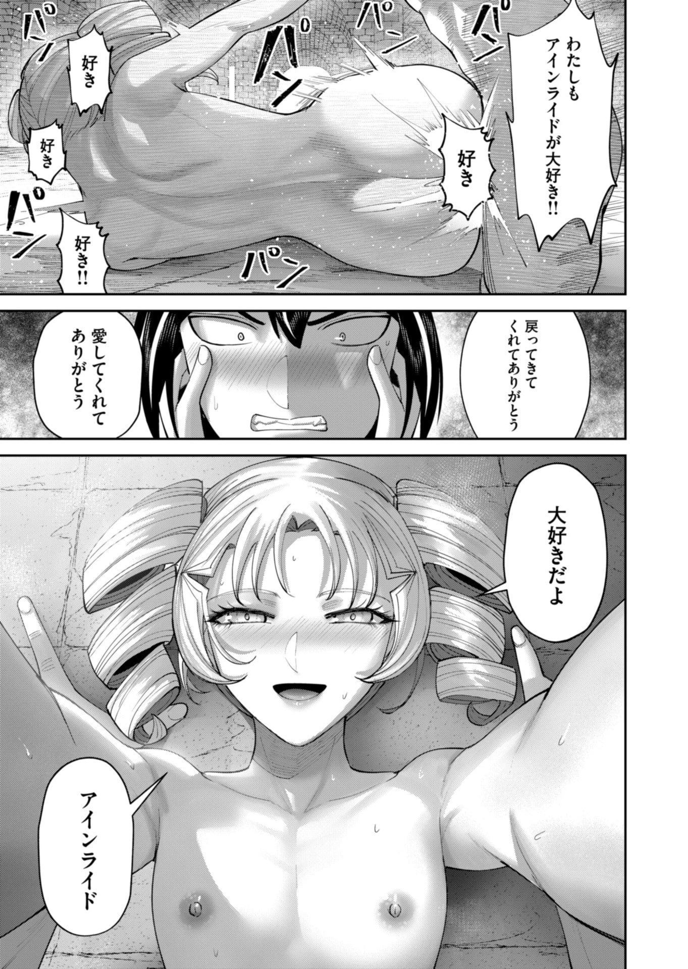 鬼畜英雄 第98話 - 21