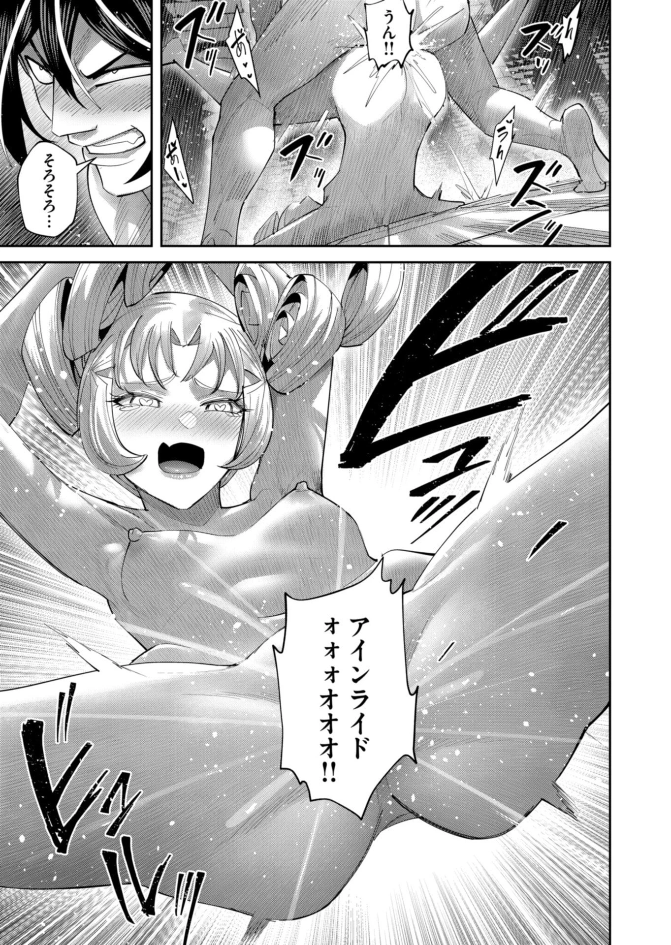 鬼畜英雄 第98話 - 25