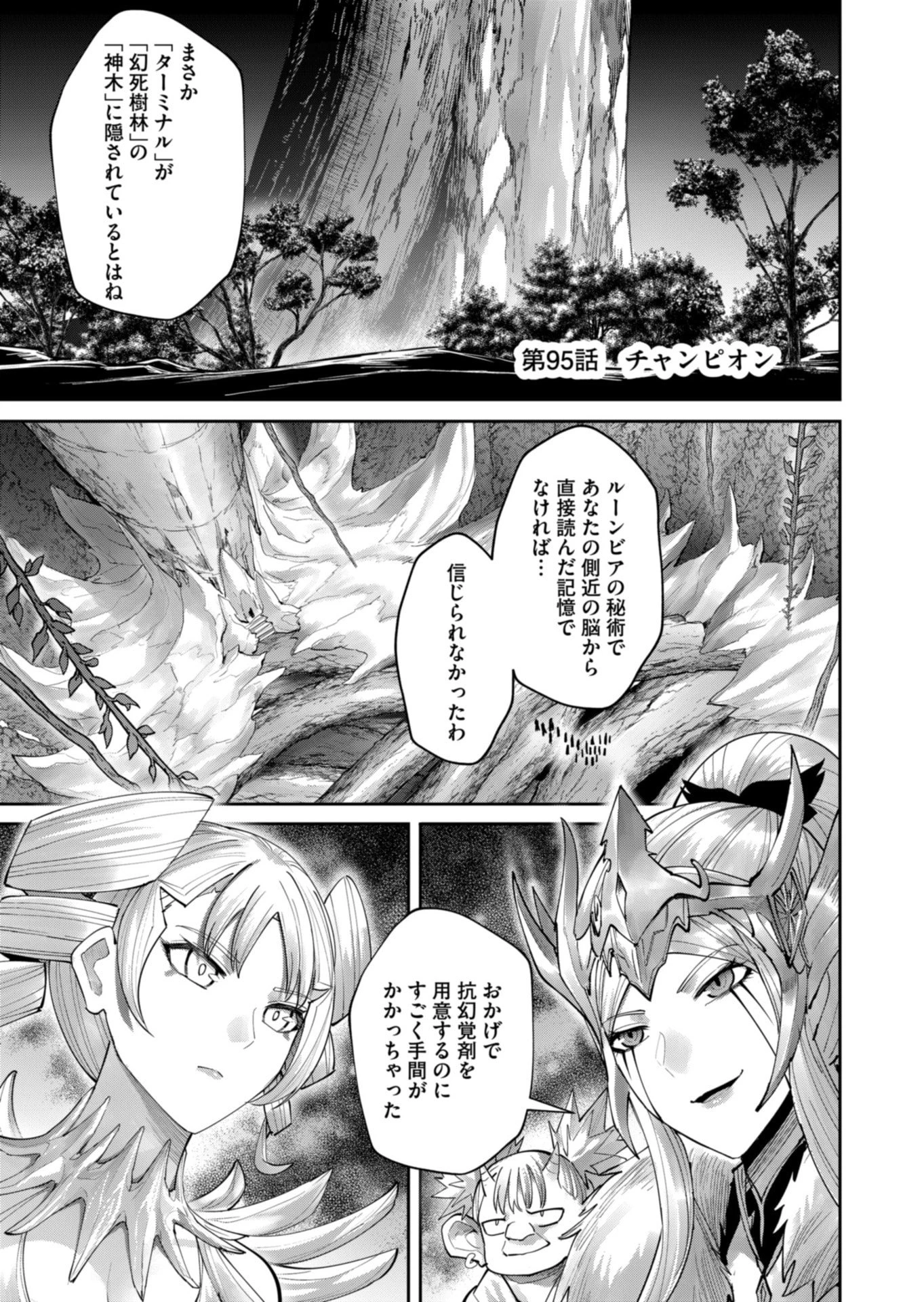 鬼畜英雄 第95話 - 1