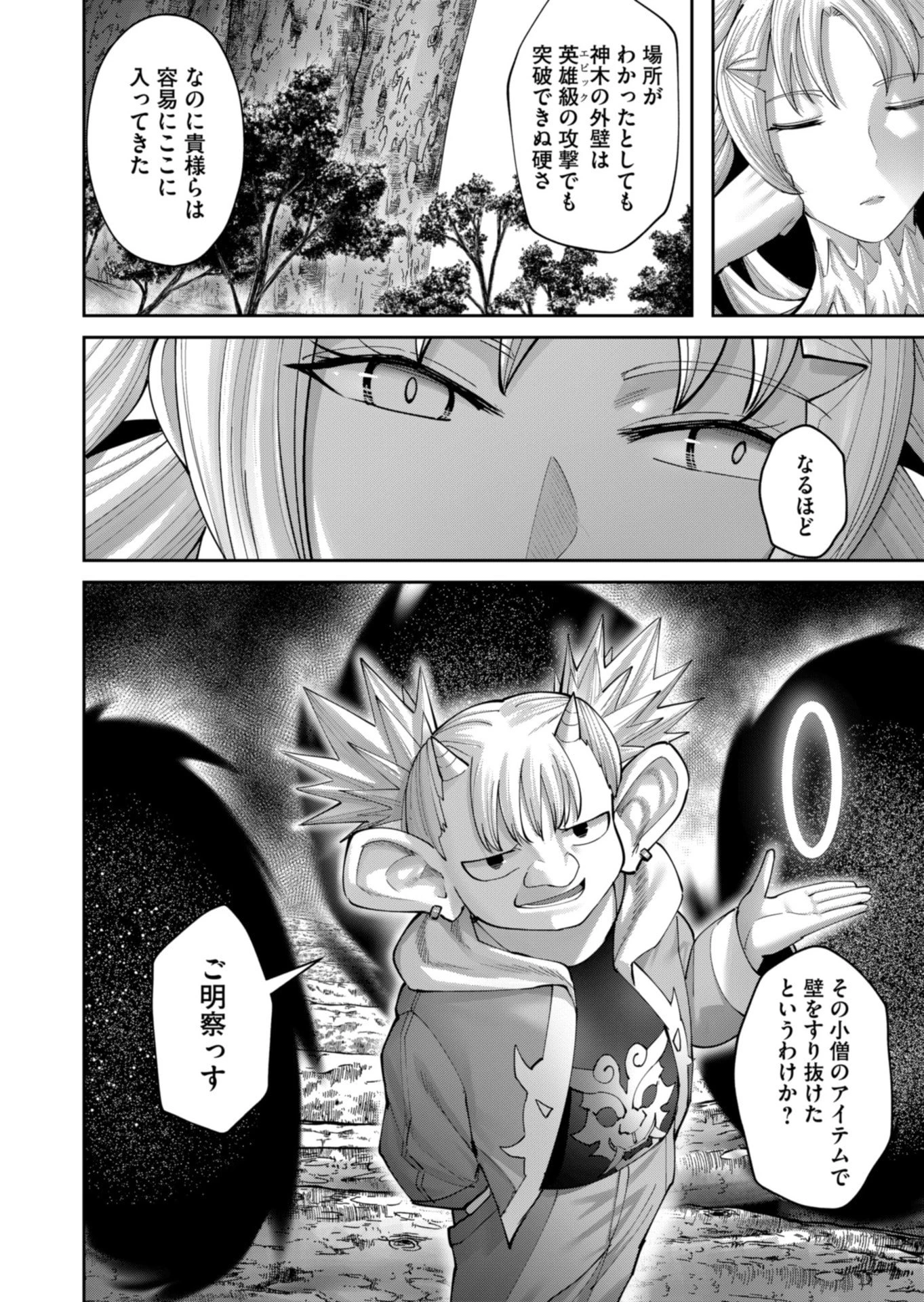 鬼畜英雄 第95話 - 2