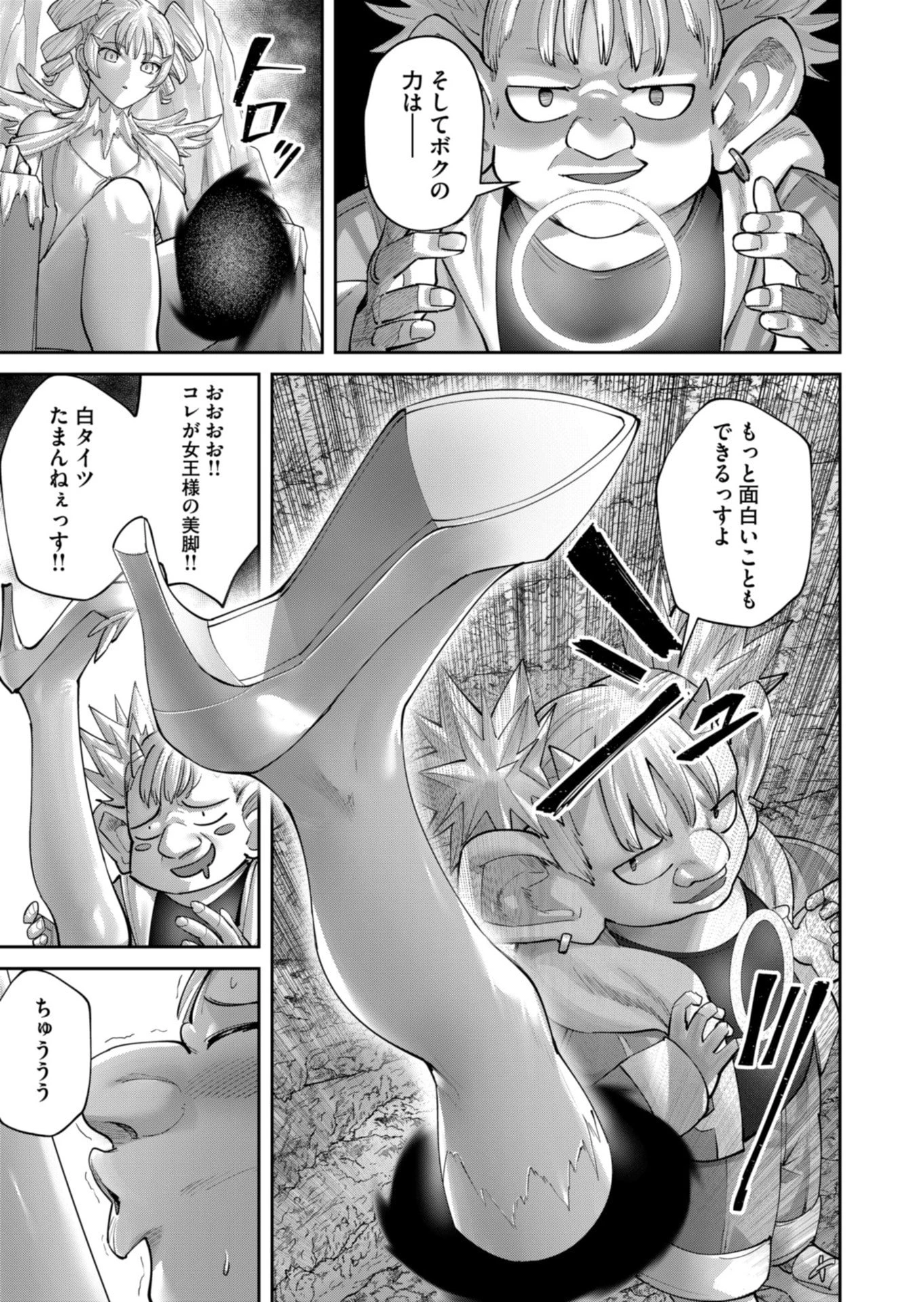 鬼畜英雄 第95話 - 3