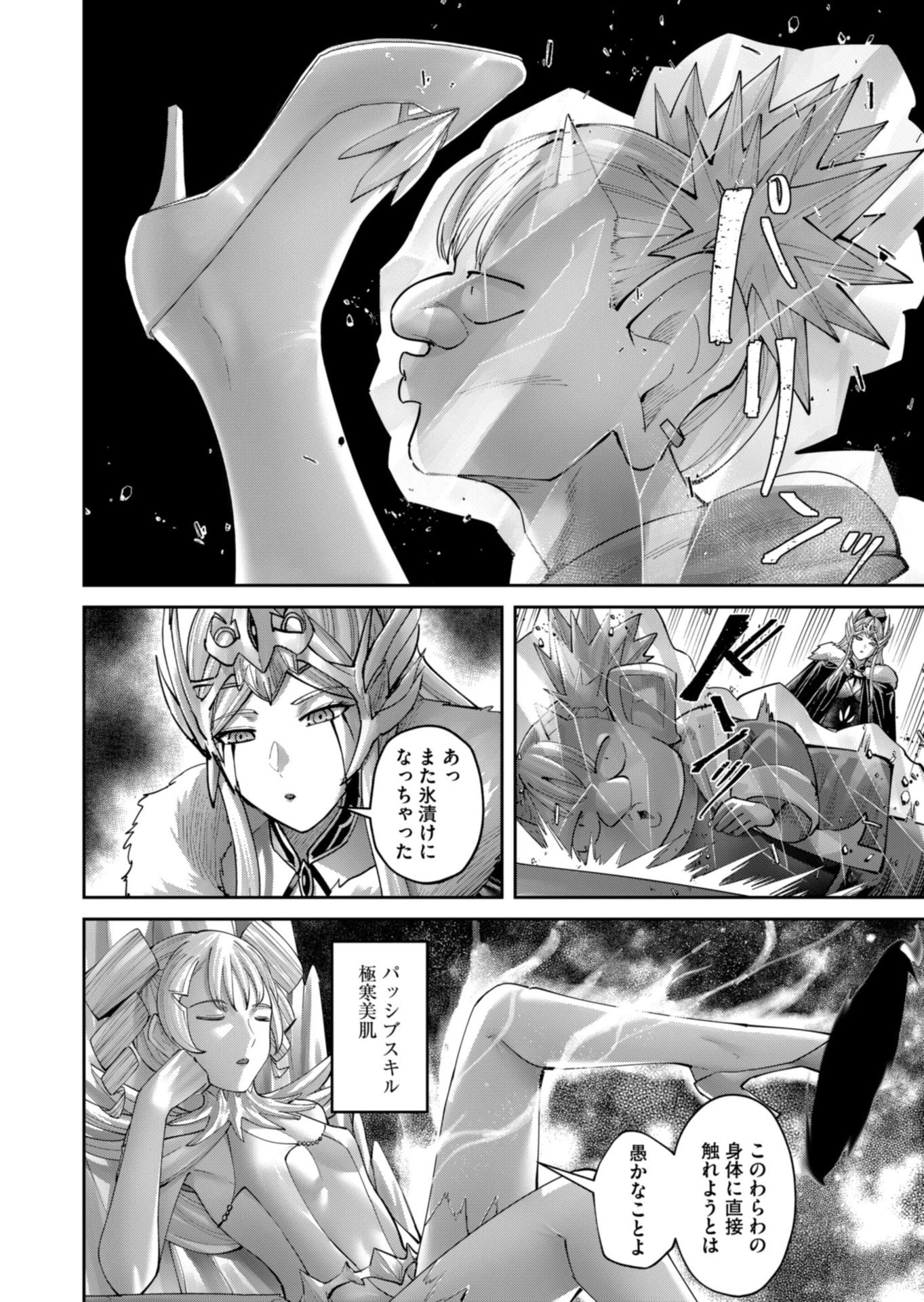 鬼畜英雄 第95話 - 4