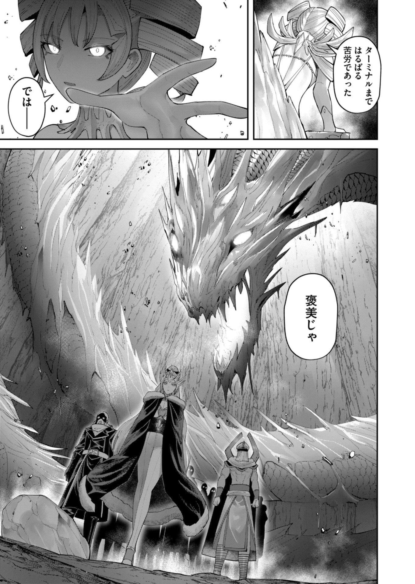 鬼畜英雄 第95話 - 5