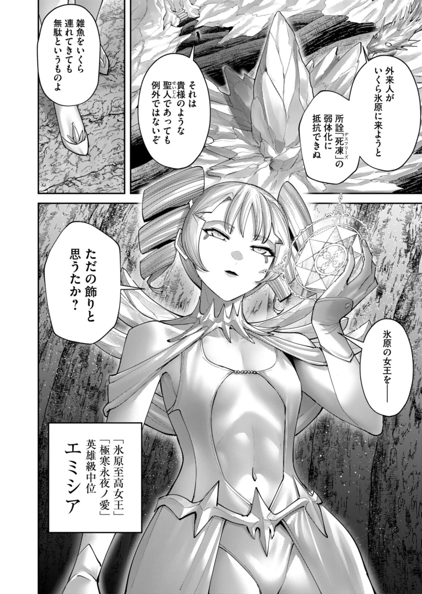 鬼畜英雄 第95話 - 8