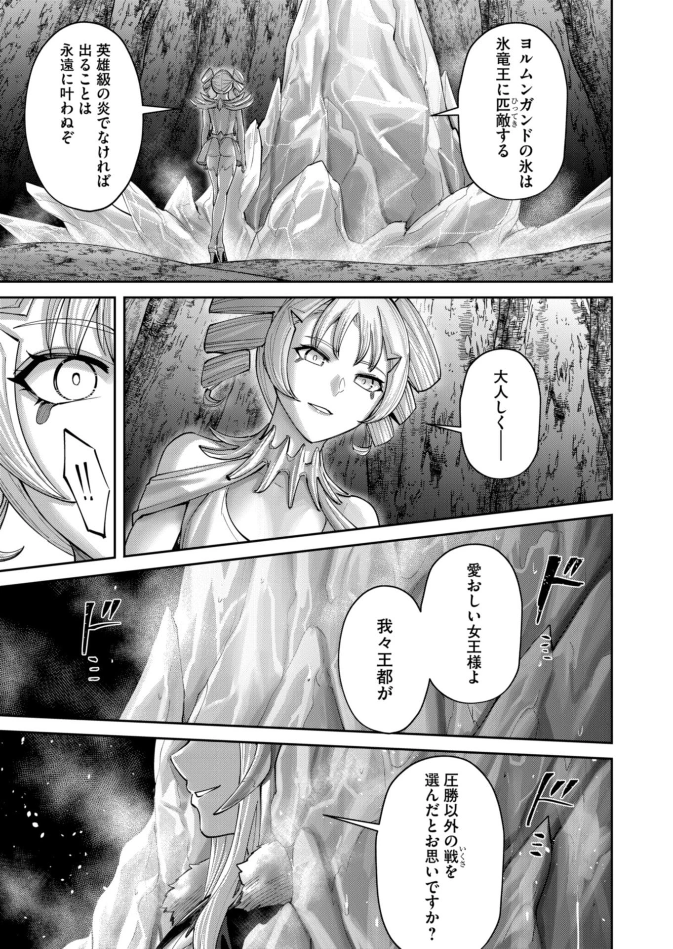鬼畜英雄 第95話 - 9