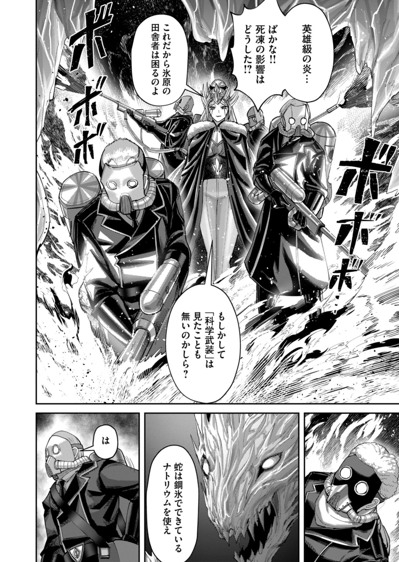 鬼畜英雄 第95話 - 10