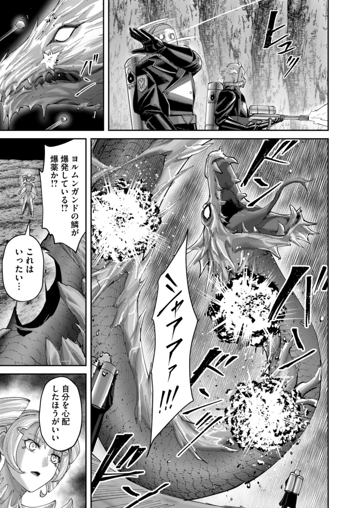 鬼畜英雄 第95話 - 11