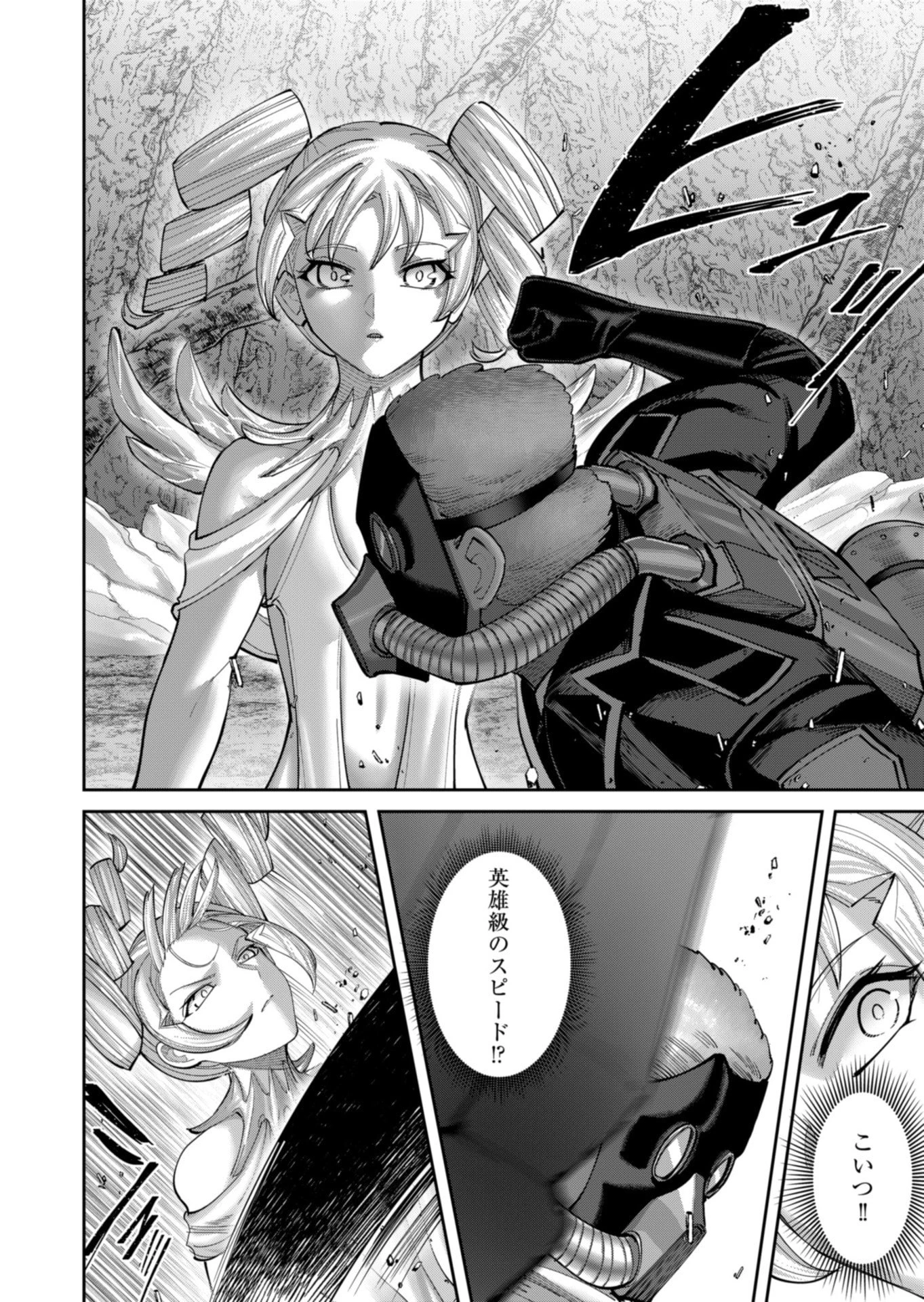 鬼畜英雄 第95話 - 12