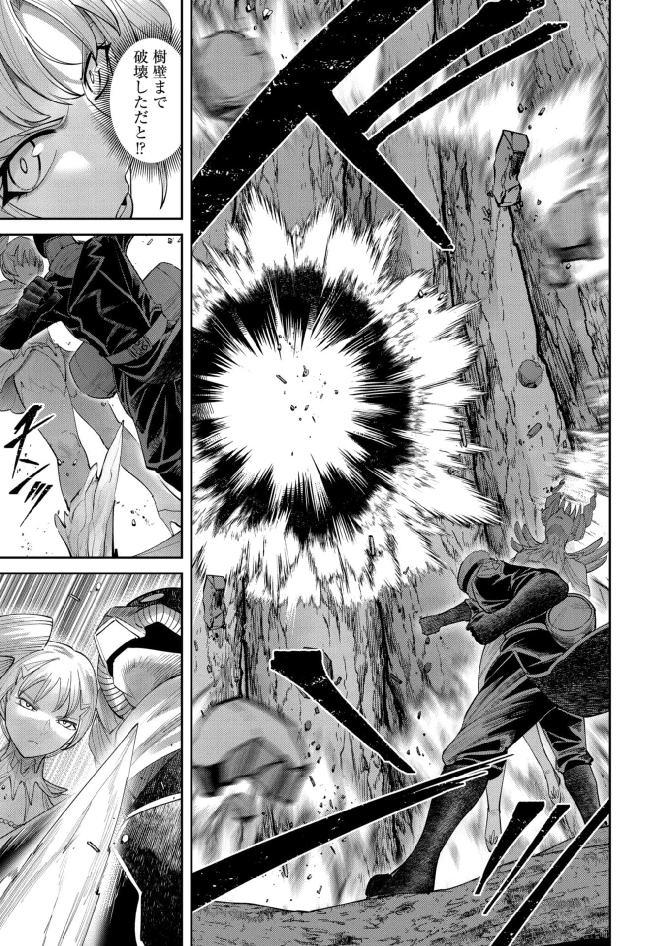 鬼畜英雄 第95話 - 13