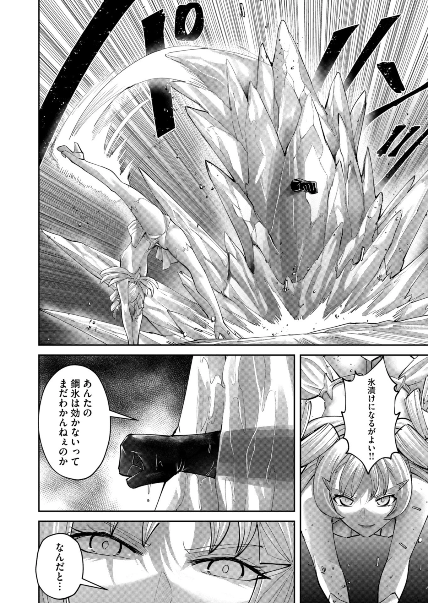 鬼畜英雄 第95話 - 14
