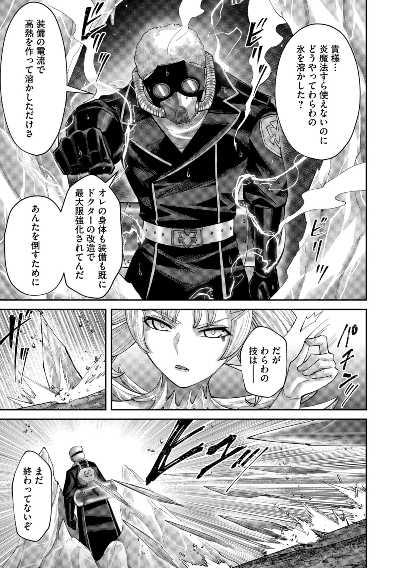 鬼畜英雄 第95話 - 15