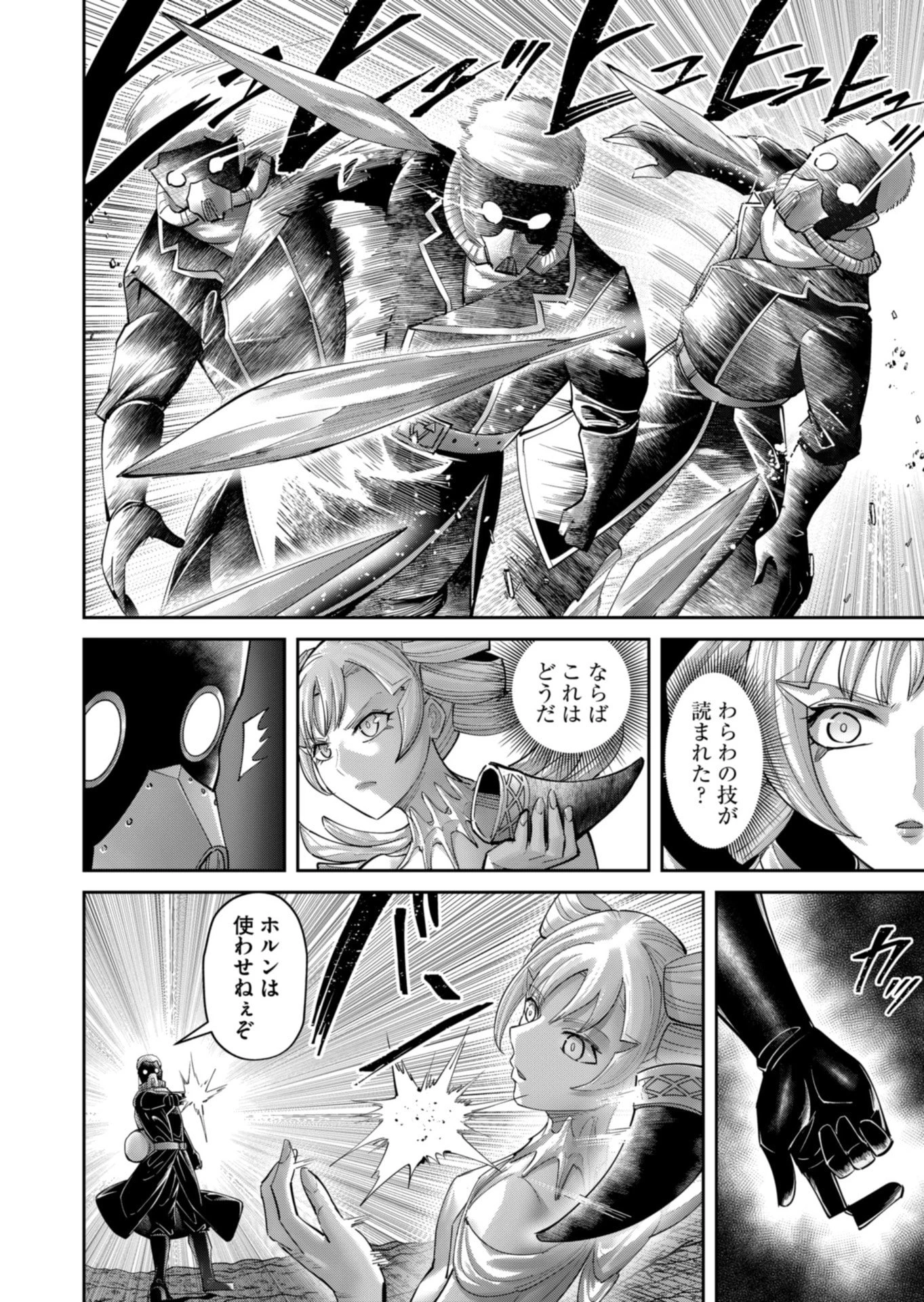 鬼畜英雄 第95話 - 16